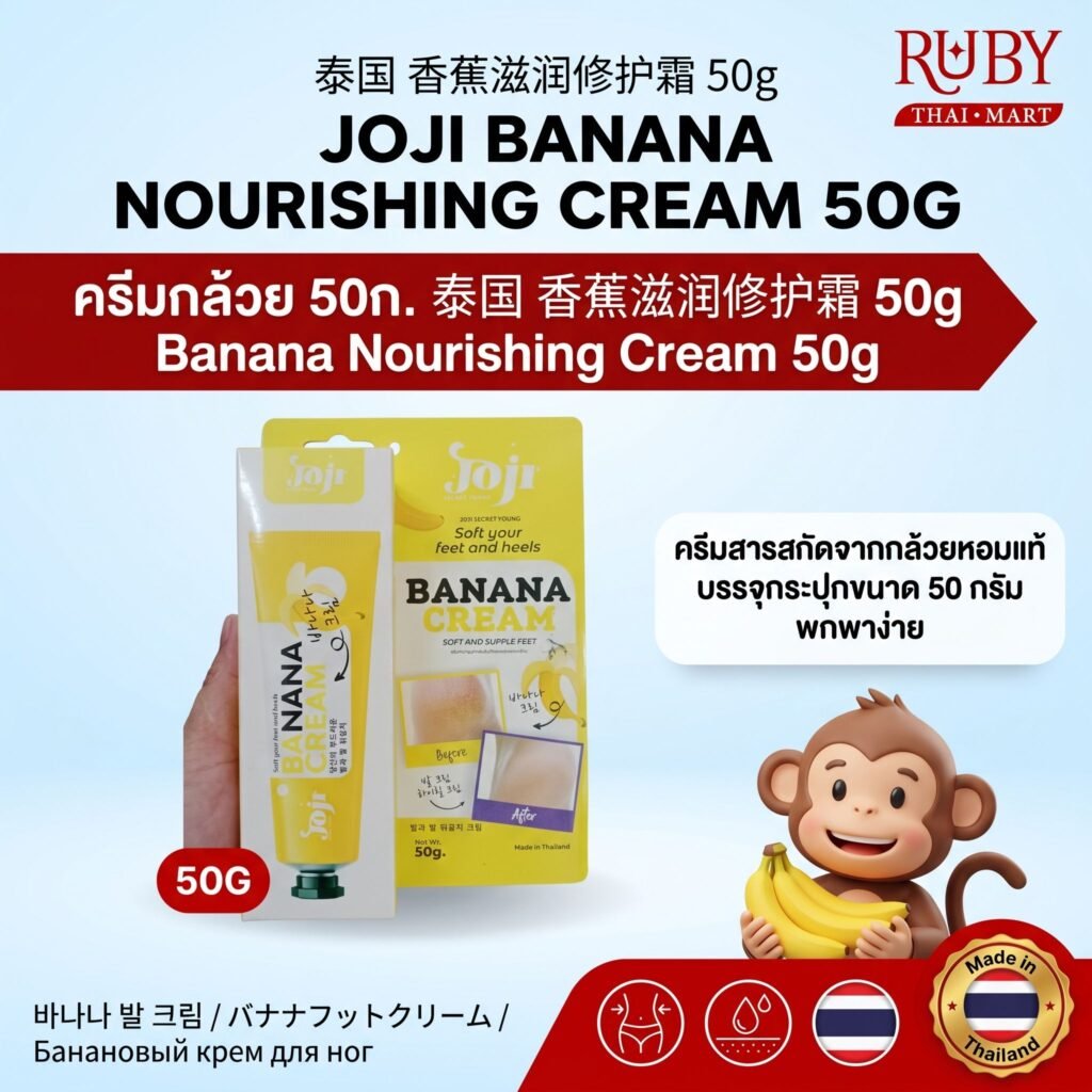 🔥 ครีมบำรุงผิวกล้วยหอม (Banana Cream) 50g - บำรุงผิวแห้งกร้าน เติมความชุ่มชื้น กลิ่นหอมละมุน! 🔥