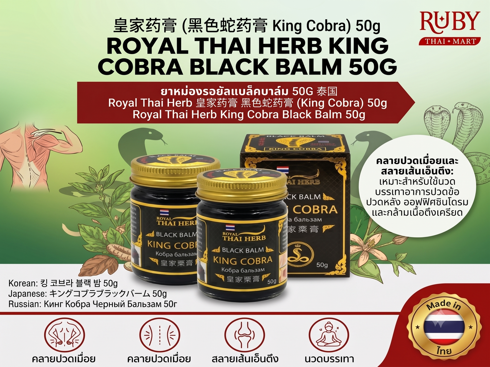 🔥 ยาหม่องรอยัลแบล็คบาล์ม (Royal Thai Herb King Cobra Black Balm) 50g - สูตรเข้มข้น คลายปวดเมื่อย สลายเอ็นตึง! 🔥