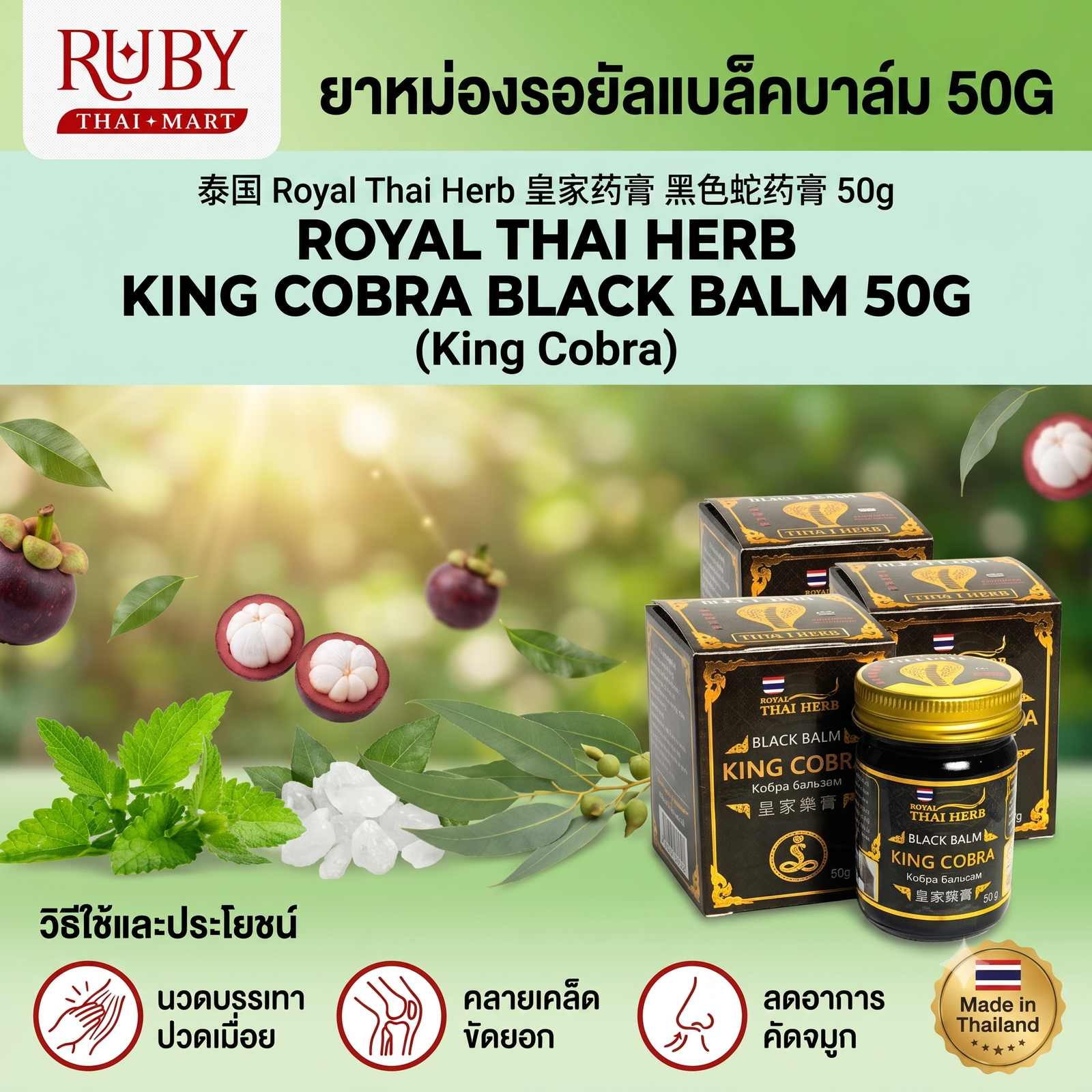 🔥 ยาหม่องรอยัลแบล็คบาล์ม (Royal Thai Herb King Cobra Black Balm) 50g - สูตรเข้มข้น คลายปวดเมื่อย สลายเอ็นตึง! 🔥 - Image 3