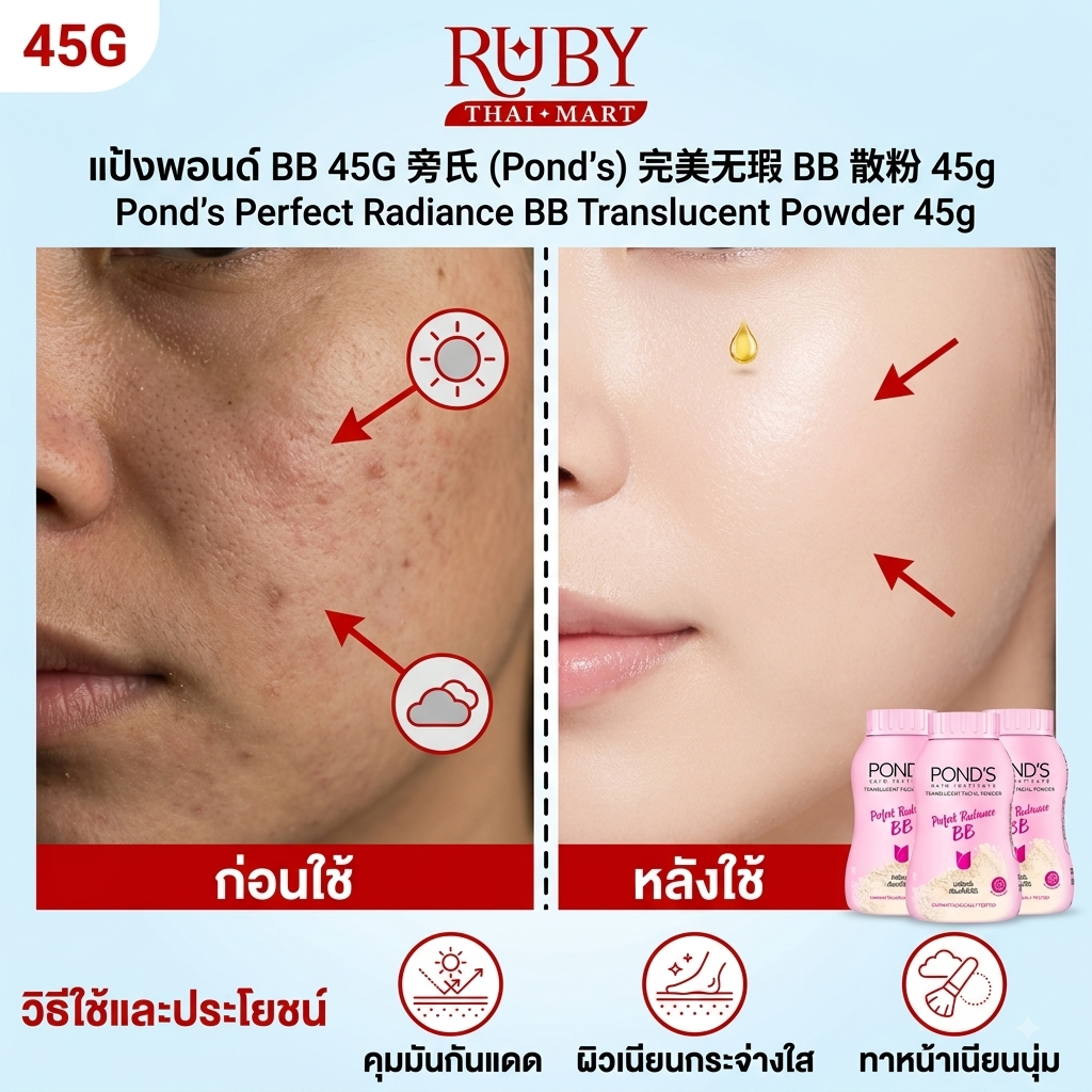🔥 แป้งฝุ่น พอนด์ส บีบี (Pond's Perfect Radiance BB Powder) 45g - ปกปิดเนียนกริบ หน้าวิ้งค์ไม่โป๊ะ! 🔥