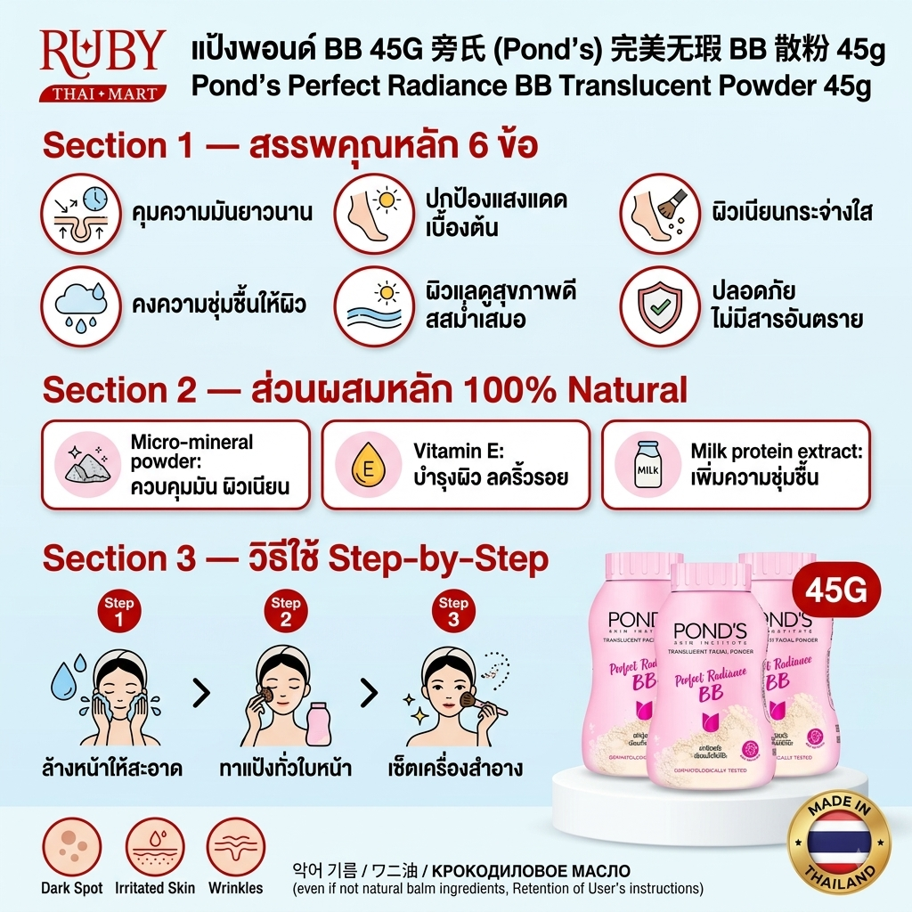 🔥 แป้งฝุ่น พอนด์ส บีบี (Pond's Perfect Radiance BB Powder) 45g - ปกปิดเนียนกริบ หน้าวิ้งค์ไม่โป๊ะ! 🔥 - Image 2