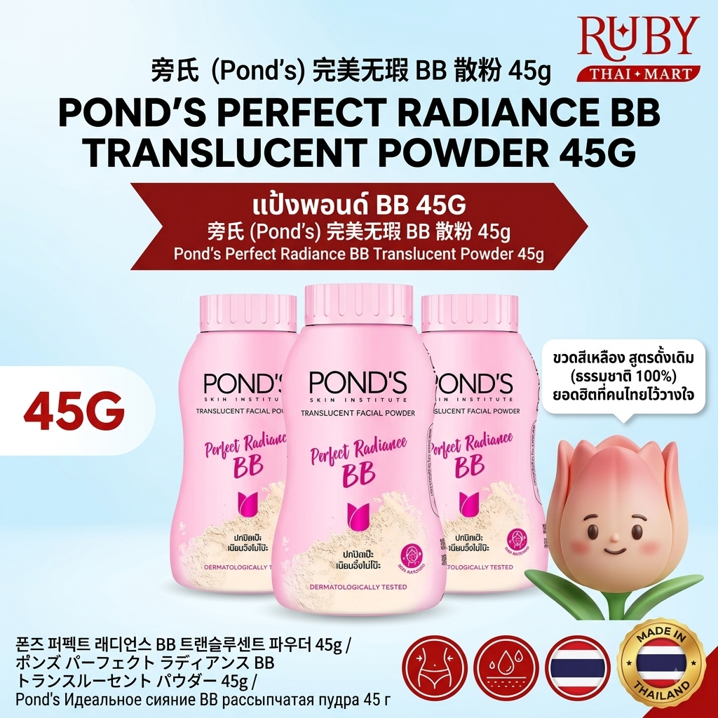 🔥 แป้งฝุ่น พอนด์ส บีบี (Pond's Perfect Radiance BB Powder) 45g - ปกปิดเนียนกริบ หน้าวิ้งค์ไม่โป๊ะ! 🔥 - Image 3