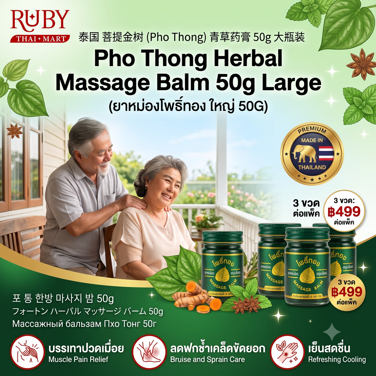 🔥 ยาหม่องสมุนไพร ตราโพธิ์ทอง (Pho Thong Balm) 50g ขนาดใหญ่ - กระปุกประจำบ้าน คลายเส้น ปวดเมื่อยล้ำลึก! 🔥 - Image 3