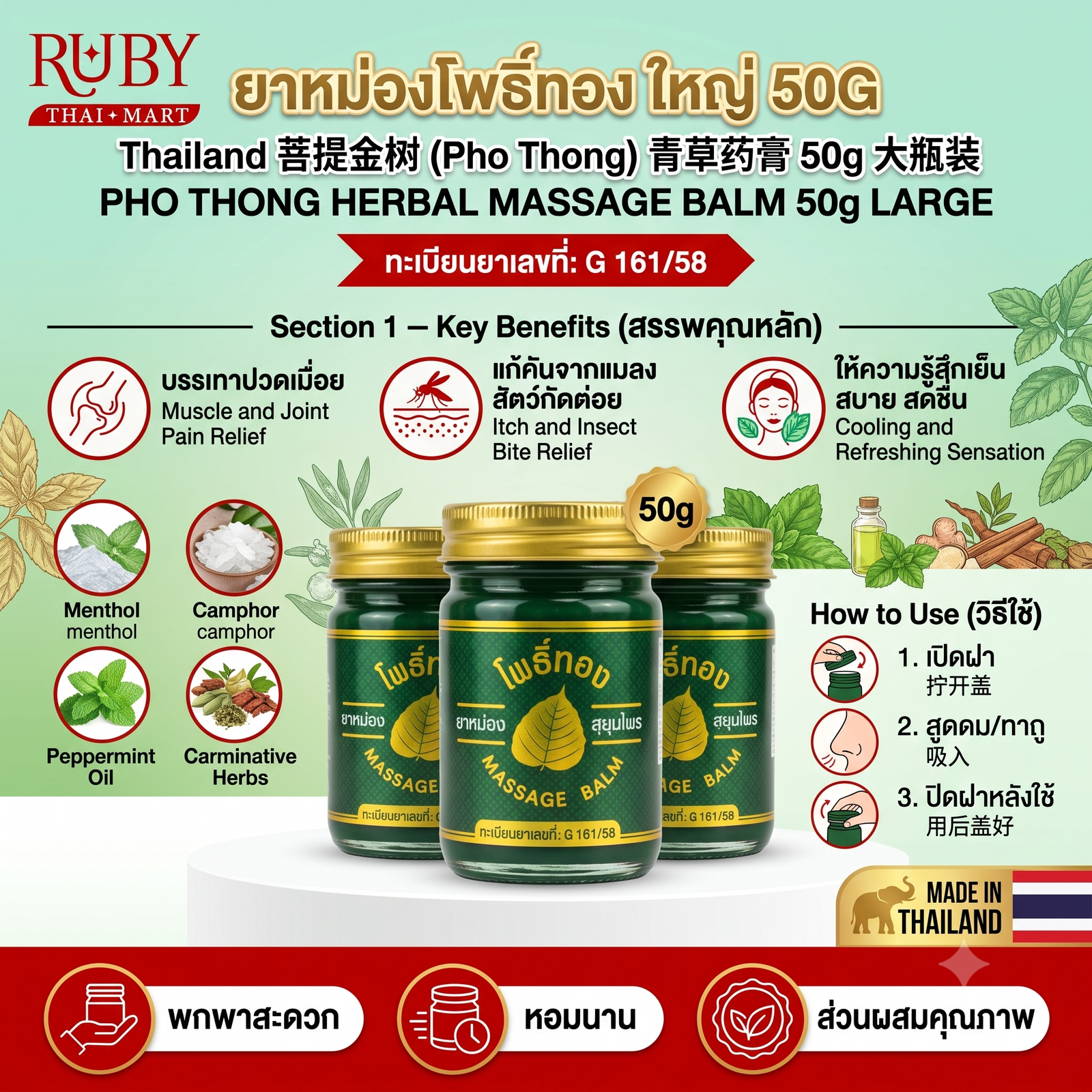 🔥 ยาหม่องสมุนไพร ตราโพธิ์ทอง (Pho Thong Balm) 50g ขนาดใหญ่ - กระปุกประจำบ้าน คลายเส้น ปวดเมื่อยล้ำลึก! 🔥 - Image 2