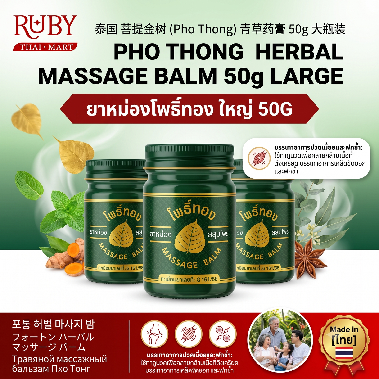 🔥 ยาหม่องสมุนไพร ตราโพธิ์ทอง (Pho Thong Balm) 50g ขนาดใหญ่ - กระปุกประจำบ้าน คลายเส้น ปวดเมื่อยล้ำลึก! 🔥