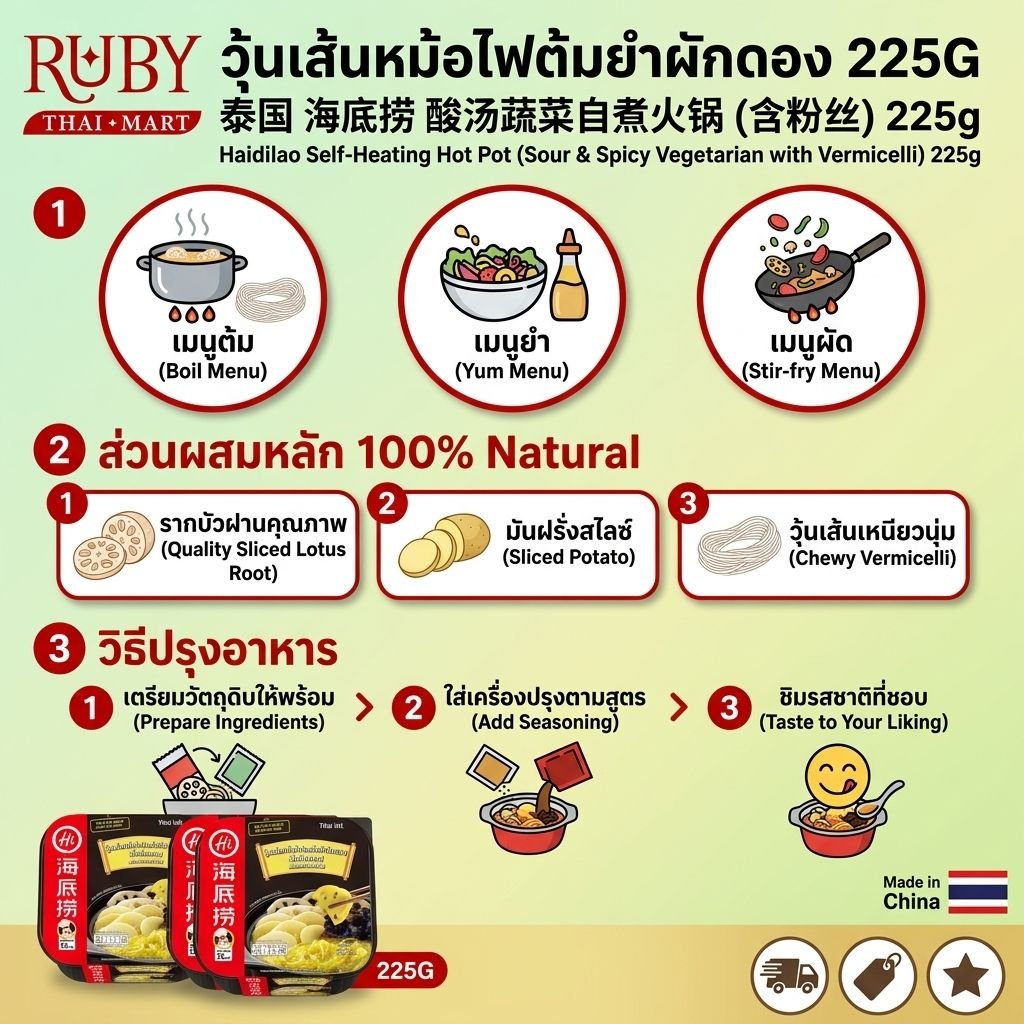 🔥 หม้อไฟสุกเองได้ ไห่ตี่เลา (Haidilao) รสผักดองสไตล์เสฉวน (วุ้นเส้น) 225g - ซุปเปรี้ยวแซ่บ ผักเน้นๆ! 🔥 - Image 3