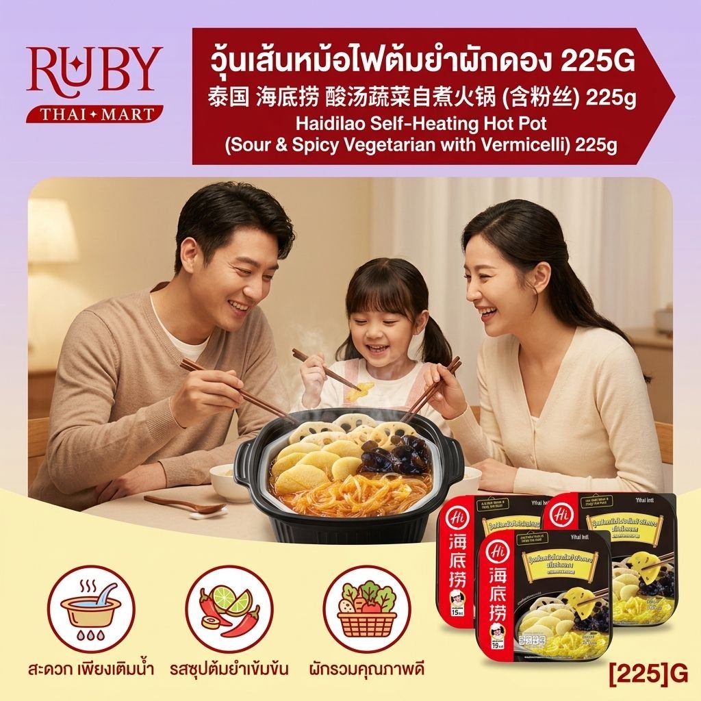 🔥 หม้อไฟสุกเองได้ ไห่ตี่เลา (Haidilao) รสผักดองสไตล์เสฉวน (วุ้นเส้น) 225g - ซุปเปรี้ยวแซ่บ ผักเน้นๆ! 🔥 - Image 2