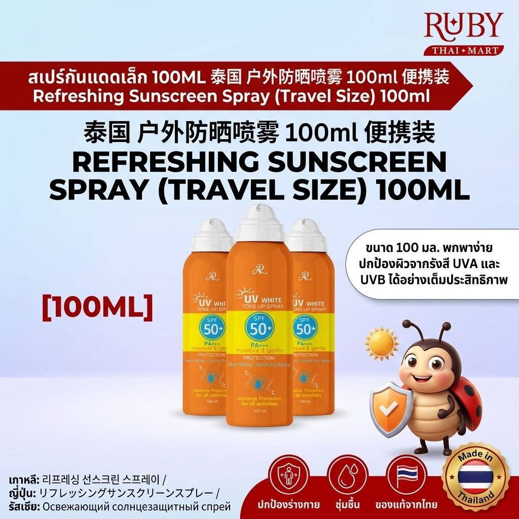 🔥 สเปรย์กันแดด (UV Protection Sunscreen Spray) ไซส์พกพา 100ml - ฉีดทับเมคอัพได้ ปกป้องผิวจากแสงแดด ไม่เหนอะหนะ! 🔥