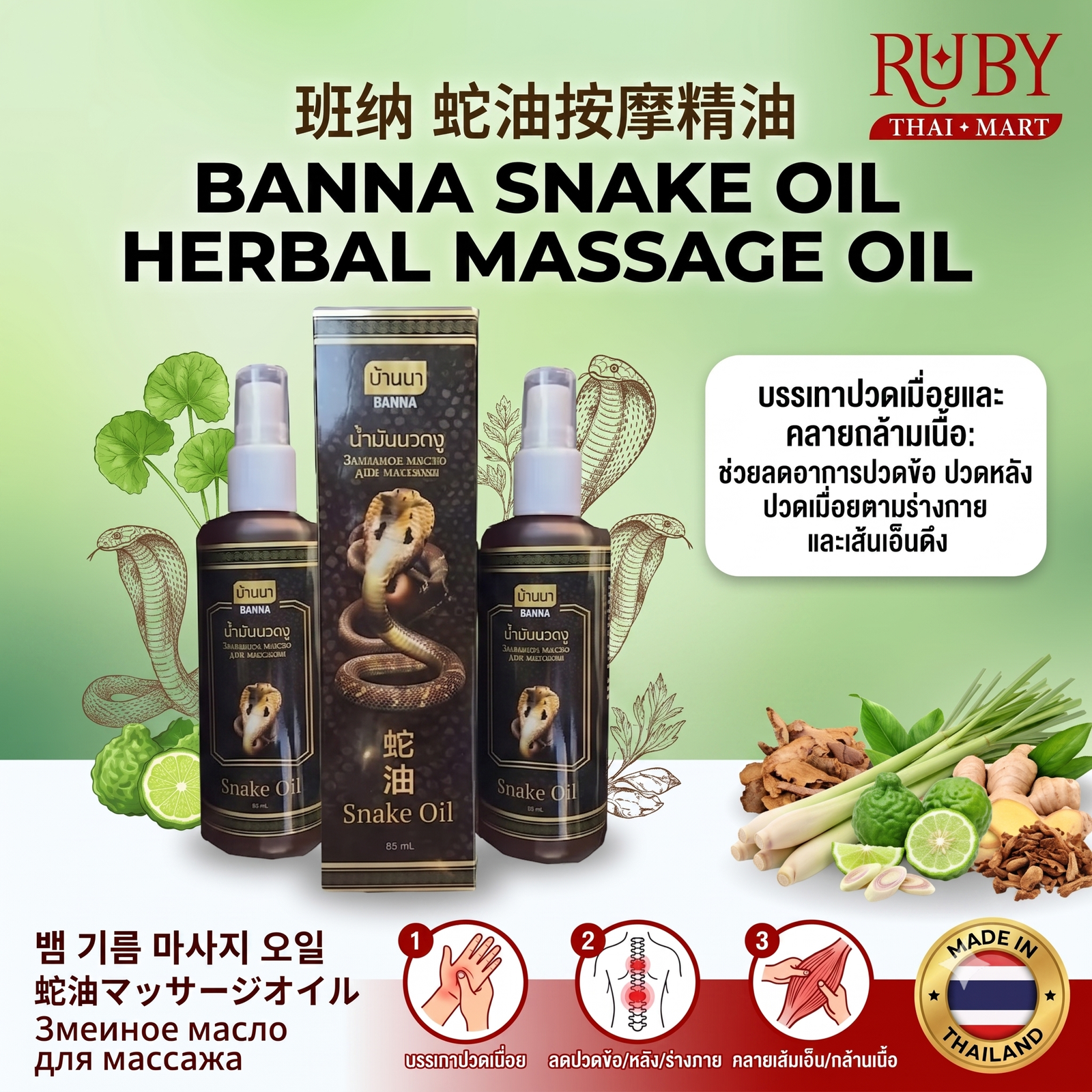 ðĨ āļāđāļģāļĄāļąāļāļāļ§āļāļāļđ āļāđāļēāļāļāļē (Banna Snake Oil) 85ml - āļāđāļģāļĄāļąāļāļāļ§āļāļŠāļĄāļļāļāđāļāļĢ āļŠāļđāļāļĢāļĢāđāļāļ āļāļĢāļĢāđāļāļēāļāļ§āļāđāļĄāļ·āđāļāļĒāļĨāđāļģāļĨāļķāļ! ðĨ