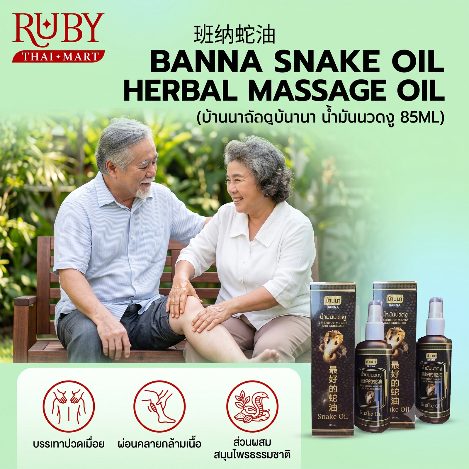 ðĨ āļāđāļģāļĄāļąāļāļāļ§āļāļāļđ āļāđāļēāļāļāļē (Banna Snake Oil) 85ml - āļāđāļģāļĄāļąāļāļāļ§āļāļŠāļĄāļļāļāđāļāļĢ āļŠāļđāļāļĢāļĢāđāļāļ āļāļĢāļĢāđāļāļēāļāļ§āļāđāļĄāļ·āđāļāļĒāļĨāđāļģāļĨāļķāļ! ðĨ - Image 3