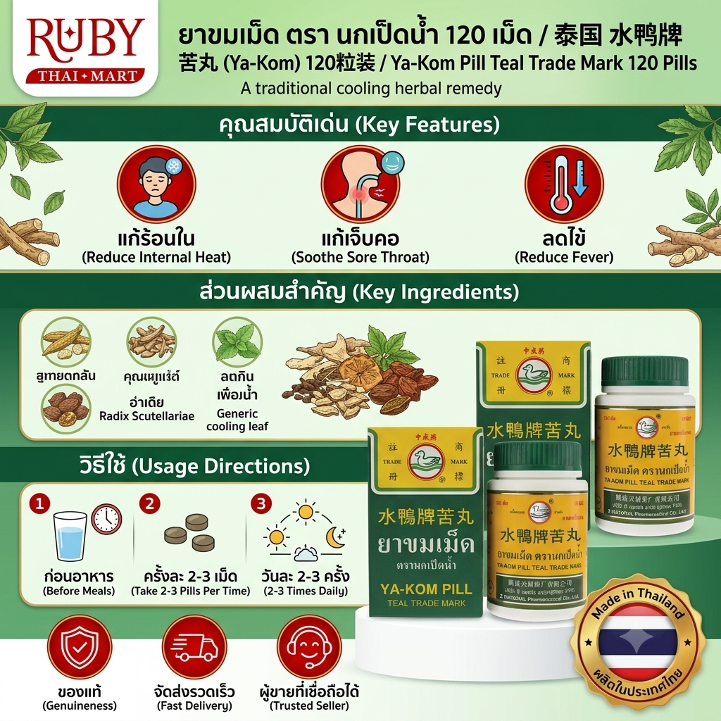 🔥 ยาขมเม็ด ตรานกเป็ดน้ำ (Ya-Kom Pill Teal Trade Mark) 120 เม็ด - ยาแผนโบราณ แก้ร้อนใน กระหายน้ำ! 🔥 - Image 2