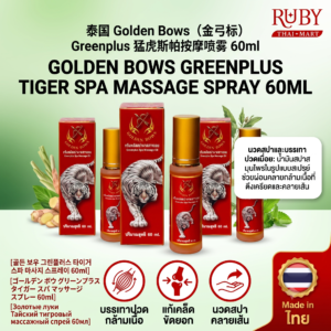 🔥 สเปรย์น้ำมันนวดเสือ กรีนพลัส ตราโกลเด้นบาวส์ (Golden Bows Greenplus Tiger Spray) 60ml - น้ำมันสปา คลายเส้น! 🔥