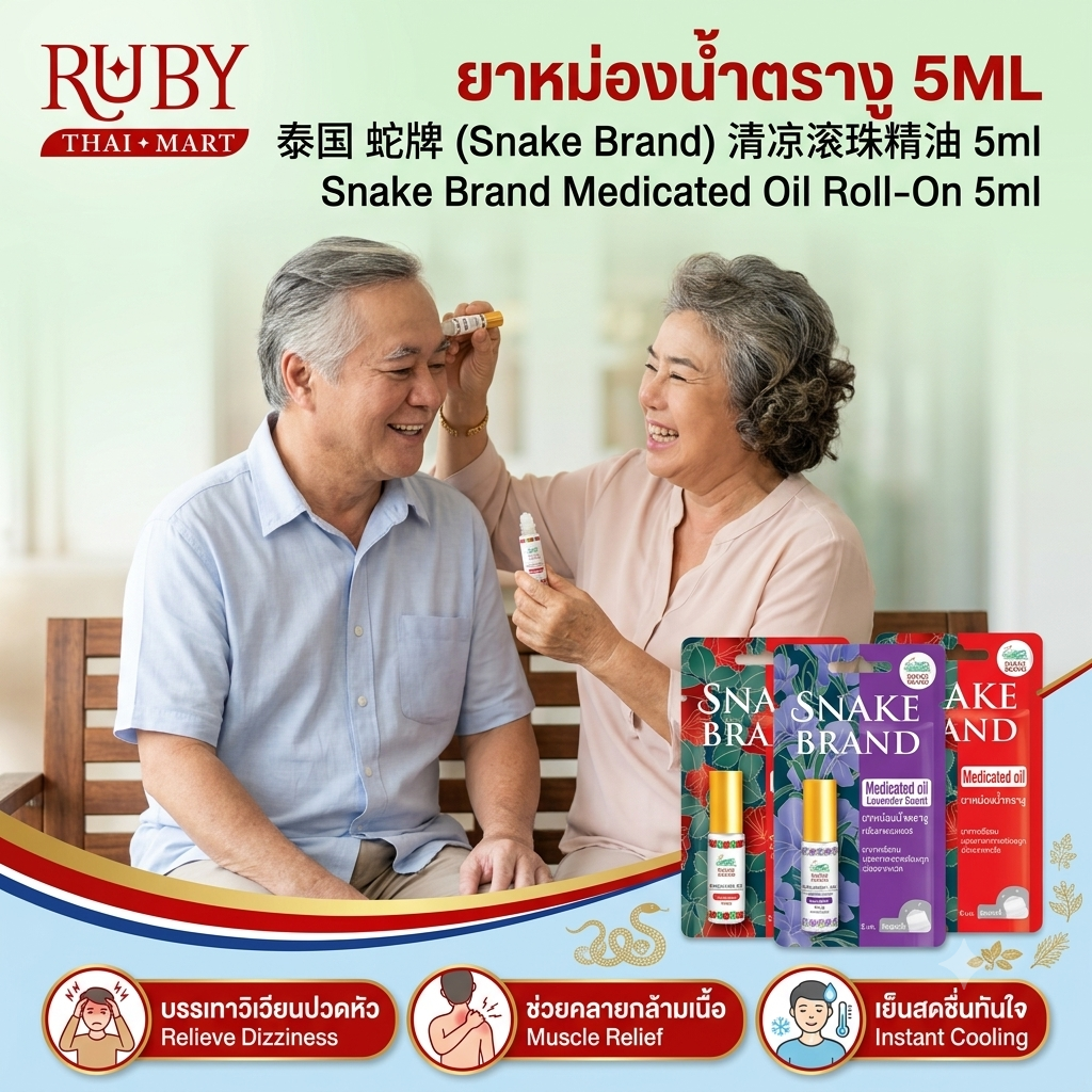 ðĨ āļĒāļēāļŦāļĄāđāļāļāļāđāļģ āļāļĢāļēāļāļđ (Snake Brand Medicated Oil) 5ml - āļŦāļąāļ§āļĨāļđāļāļāļĨāļīāđāļ āļāļāļāļēāļāđāļēāļĒ āđāļāđāļ§āļīāļāđāļ§āļĩāļĒāļ āļāļąāļāļāļĄāļđāļ! ðĨ - Image 3