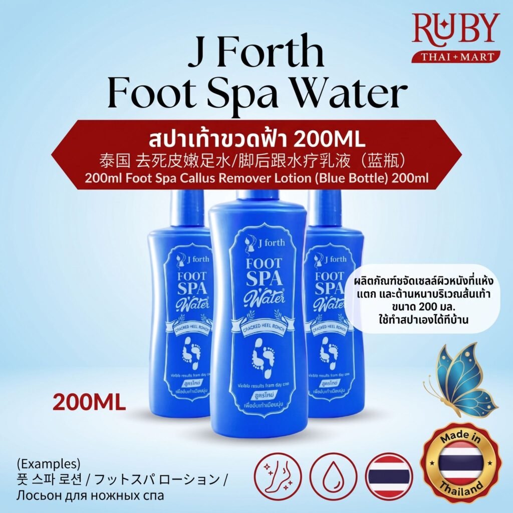 🔥 โลชั่นสปาเท้าแตก (Foot Spa Lotion) ขวดสีฟ้า 200ml - ลอกเซลล์ผิวตายด้าน เปลี่ยนส้นเท้าแตกเป็นส้นเท้าเด็ก! 🔥