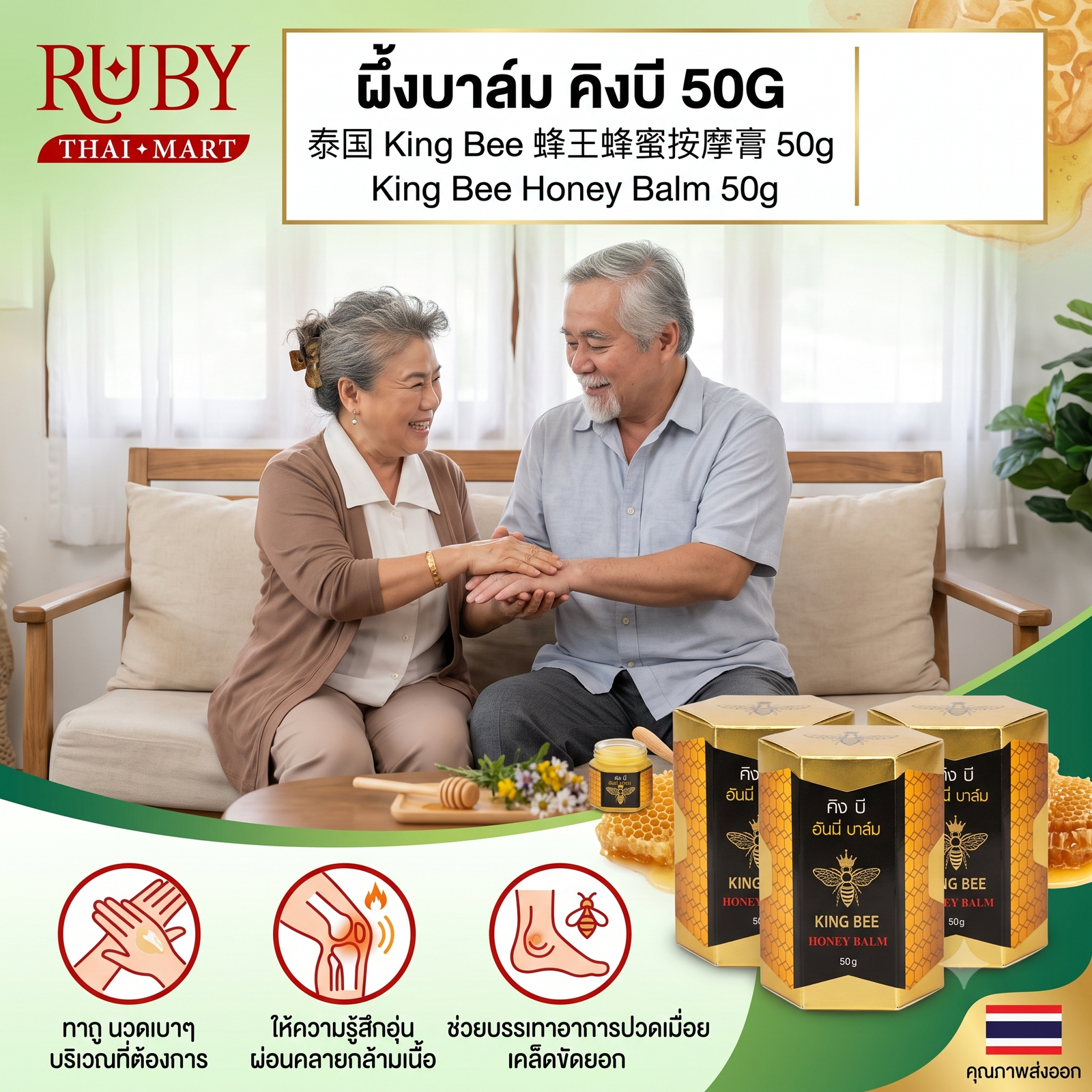 ðĨ āļāļīāļ āļāļĩ āļŪāļąāļāļāļĩāđ āļāļēāļĨāđāļĄ (King Bee Honey Balm) 50g - āļāļĩāđāļāļķāđāļāļāļ§āļāļāļŠāļĄāļāđāļģāļāļķāđāļ āļāļĨāļēāļĒāļāļ§āļāđāļĄāļ·āđāļāļĒ āđāļĄāļĨāļāļāļąāļāļāđāļāļĒ! ðĨ - Image 3