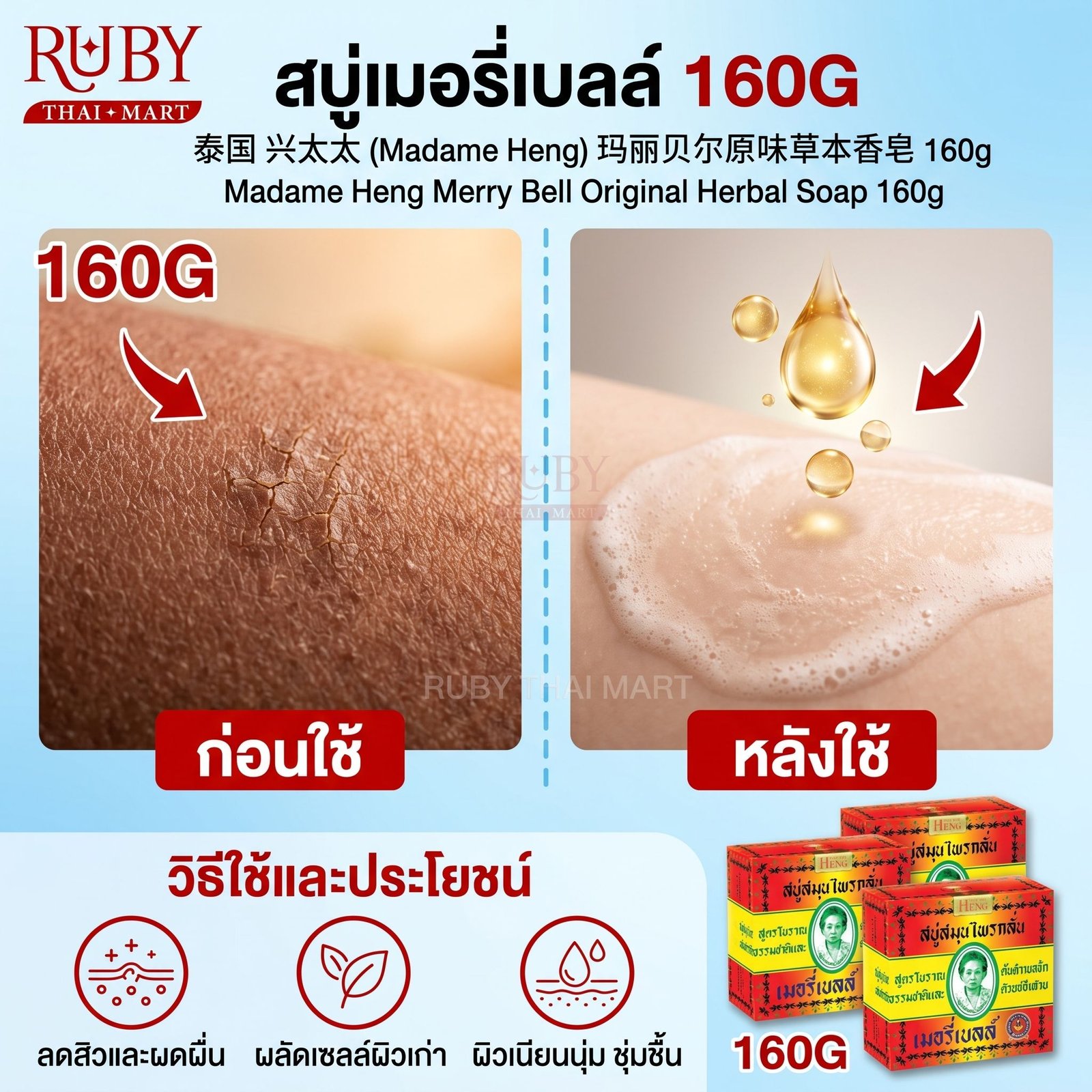 🔥 สบู่สมุนไพรกลั่น เมอรี่เบลล์ มาดามเฮง (Madame Heng Merry Bell Original Soap) 160g - สบู่ในตำนาน ลดสิวที่หลัง กลิ่นตัวหายเกลี้ยง! 🔥 - Image 2