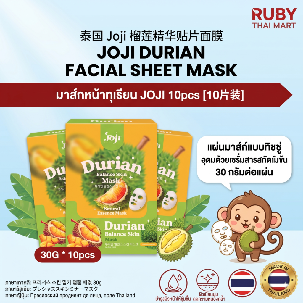 🔥 [แพ็ค 10 แผ่น] แผ่นมาสก์หน้าทุเรียน ตรา โจจิ (Joji Durian Facial Mask) - สารสกัดราชาผลไม้ บำรุงผิวเนียนนุ่ม ชุ่มชื้นล้ำลึก! 🔥