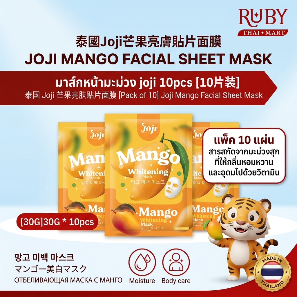 🔥 [แพ็ค 10 แผ่น] แผ่นมาสก์หน้ามะม่วง ตรา โจจิ (Joji Mango Facial Mask) - วิตามินซีสูง ปรับผิวให้กระจ่างใส อิ่มฟู! 🔥