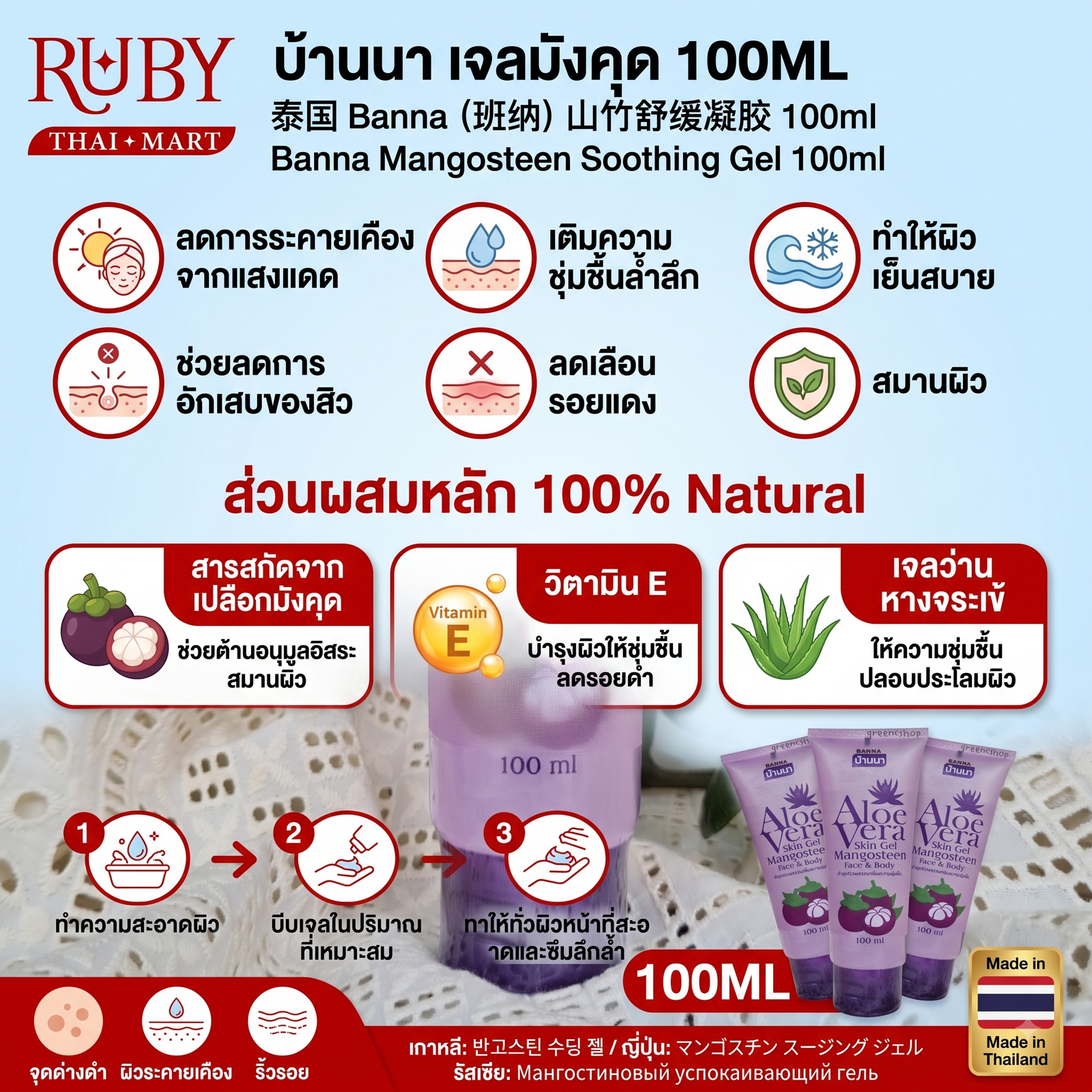 🔥 เจลบำรุงผิวมังคุด ตรา บ้านนา (Banna Mangosteen Soothing Gel) 100ml - ราชินีผลไม้ ลดการอักเสบ ปลอบประโลมผิว! 🔥 - Image 2