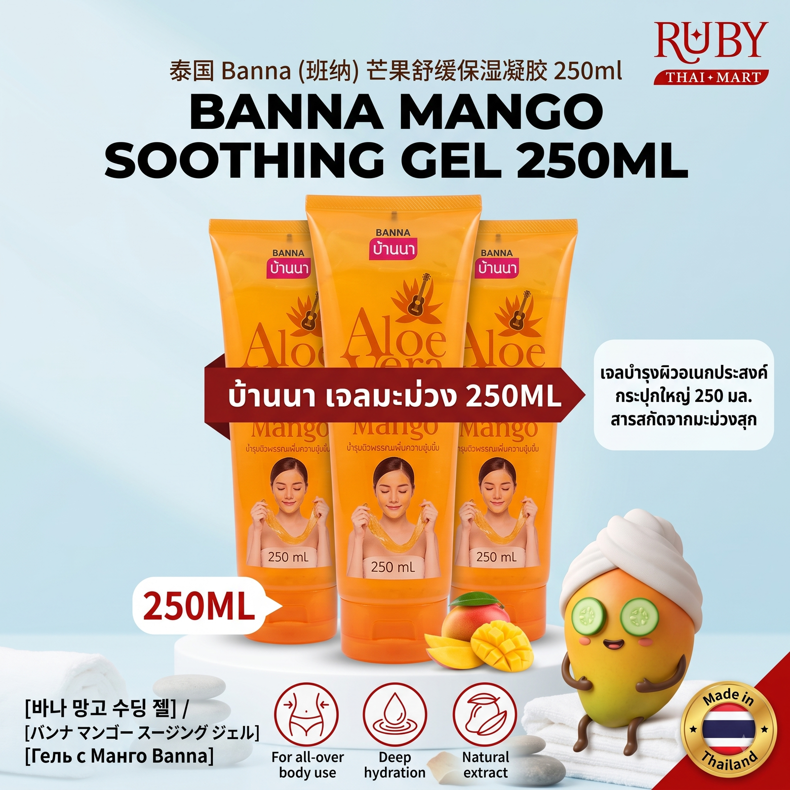 🔥 เจลบำรุงผิวมะม่วง ตรา บ้านนา (Banna Mango Soothing Gel) 250ml - หอมหวานชื่นใจ เติมความชุ่มชื้นให้ผิว! 🔥 - Image 2