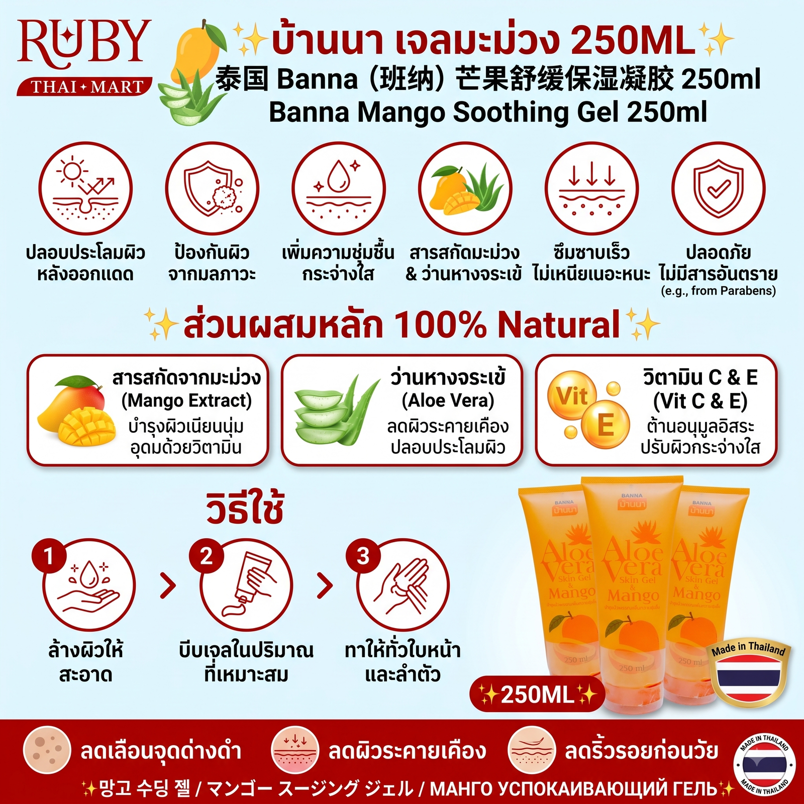 🔥 เจลบำรุงผิวมะม่วง ตรา บ้านนา (Banna Mango Soothing Gel) 250ml - หอมหวานชื่นใจ เติมความชุ่มชื้นให้ผิว! 🔥 - Image 3