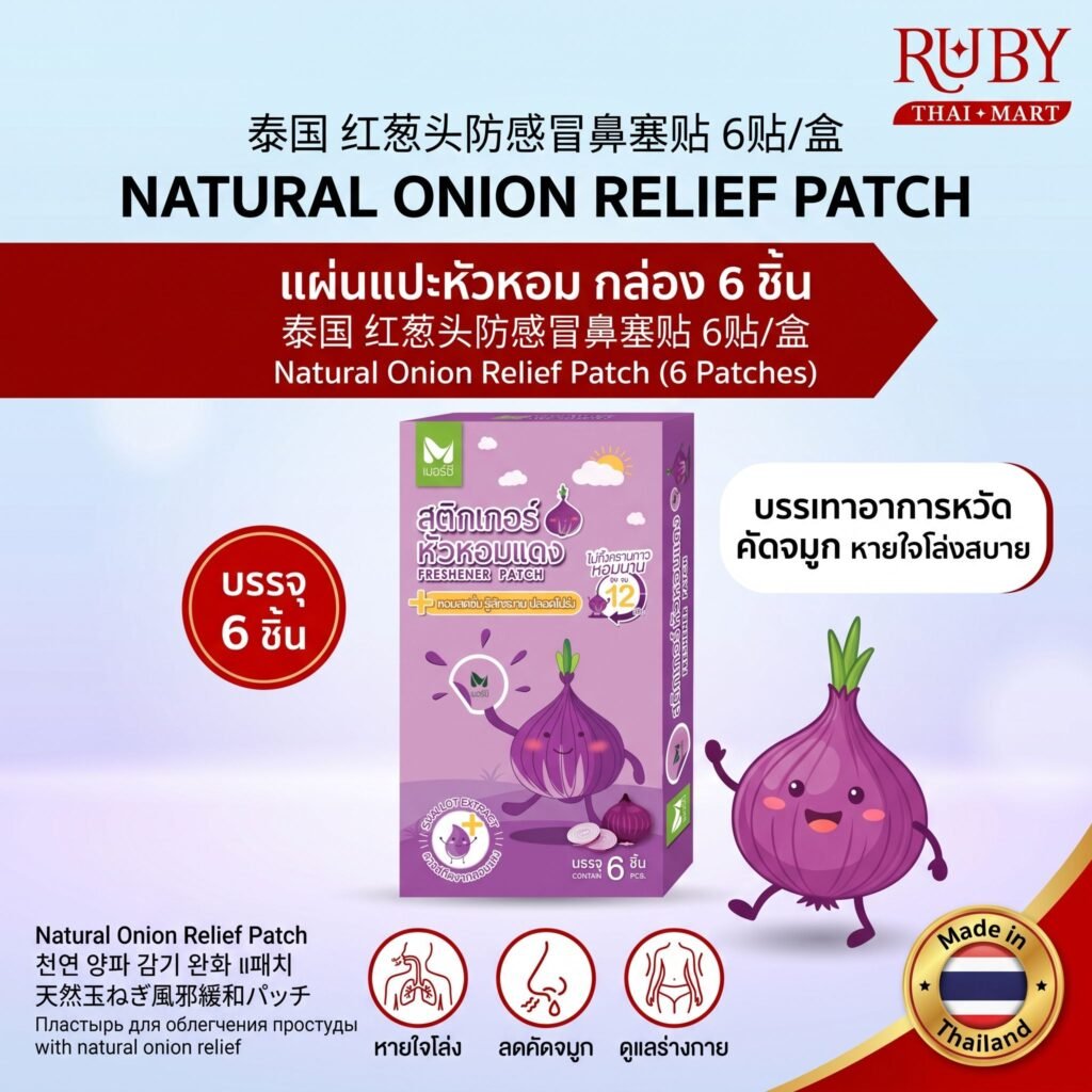 🔥 สติกเกอร์หัวหอม (Onion Relief Patch) กล่อง 10 ชิ้น - บรรเทาอาการหวัด คัดจมูก หายใจโล่งสบาย! 🔥