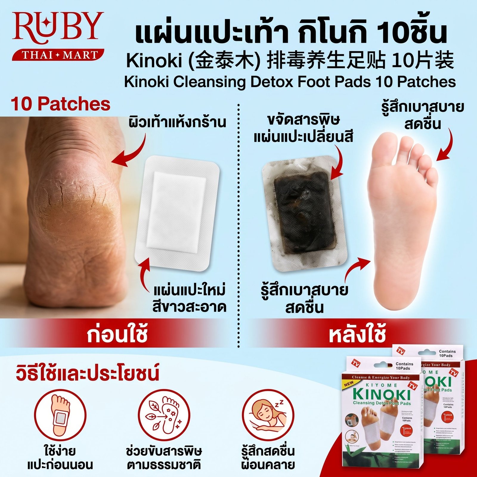 🔥 แผ่นแปะเท้า กิโนกิ (Kinoki Cleansing Detox Foot Pads) 10 ชิ้น - ดีท็อกซ์ฝ่าเท้า ดูดซับสารพิษ คลายความเมื่อยล้า! 🔥 - Image 3