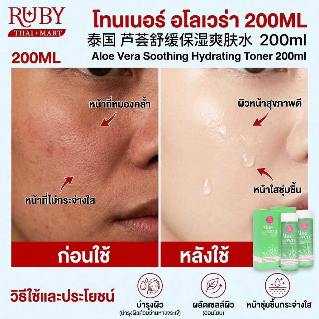 🔥 โทนเนอร์ว่านหางจระเข้ (Aloe Vera Soothing Toner) 200ml - เช็ดทำความสะอาดล้ำลึก รูขุมขนกระชับ ผิวหน้าชุ่มชื้น! 🔥 - Image 2