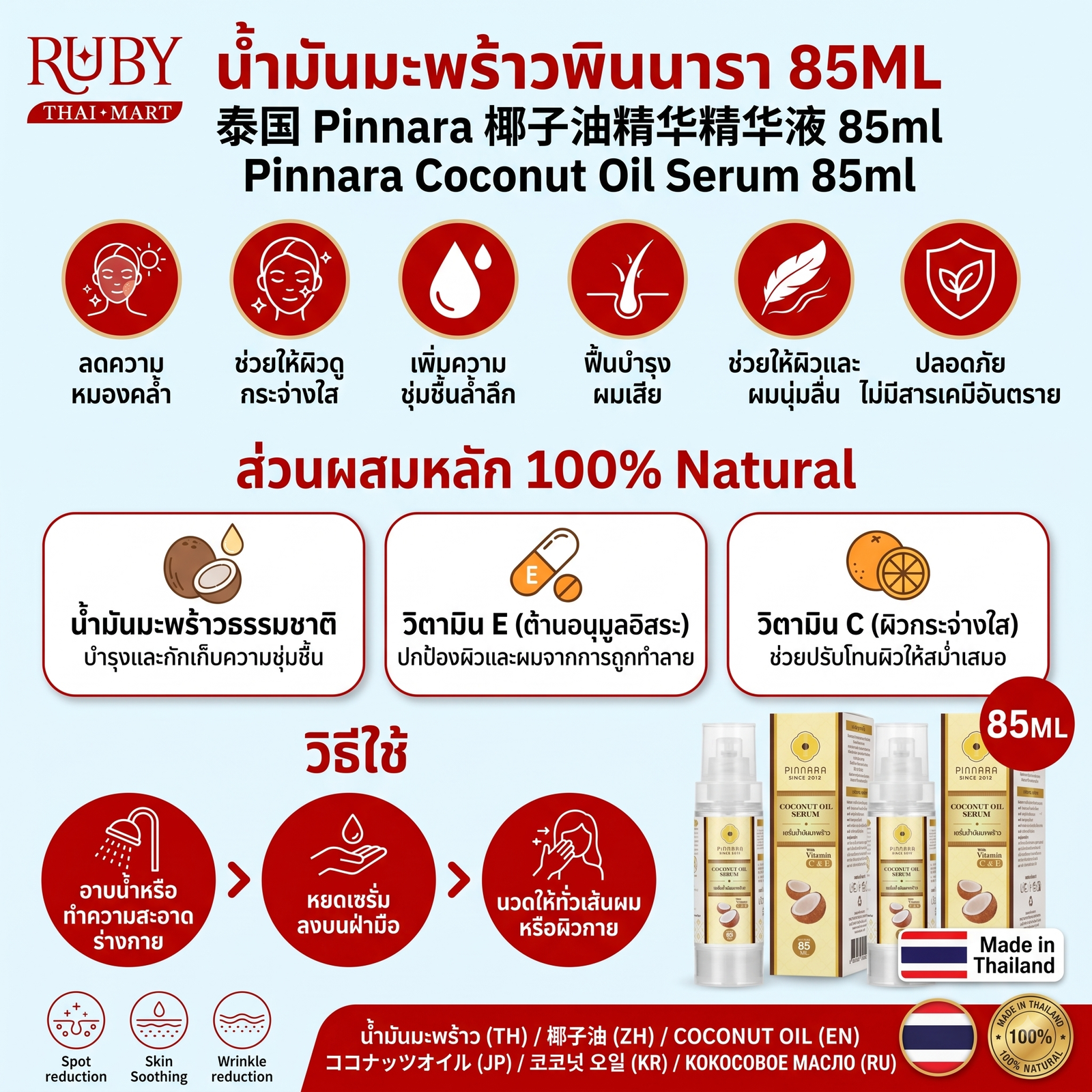 🔥 เซรั่มน้ำมันมะพร้าว พินนารา (Pinnara Coconut Oil Serum) 85ml - บำรุงผิวและเส้นผม ครบจบในขวดเดียว! 🔥 - Image 2