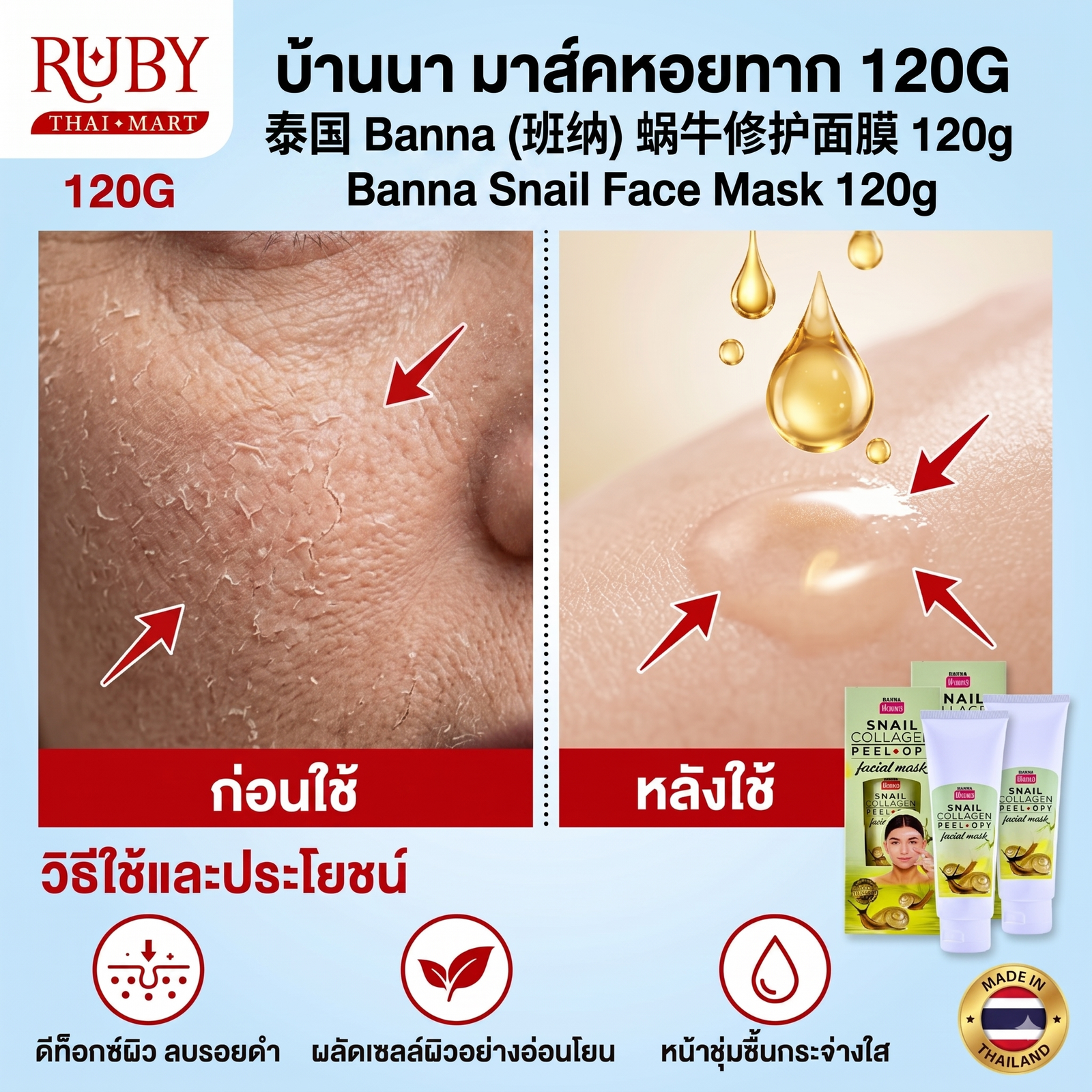 🔥 มาสก์หน้าหอยทาก ตรา บ้านนา (Banna Snail Face Mask) 120g - ฟื้นฟูผิวหมองคล้ำ ลดเลือนริ้วรอย กระชับผิว! 🔥 - Image 3