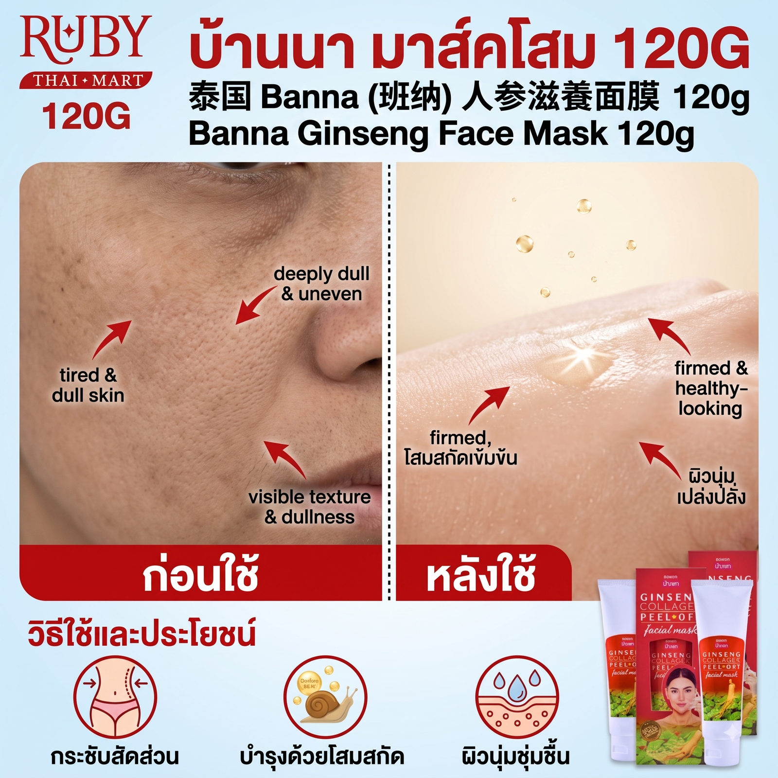 🔥 มาสก์หน้าโสม ตรา บ้านนา (Banna Ginseng Face Mask) 120g - สมุนไพรพรีเมียม บำรุงผิวให้เปล่งปลั่ง อ่อนเยาว์! 🔥 - Image 3