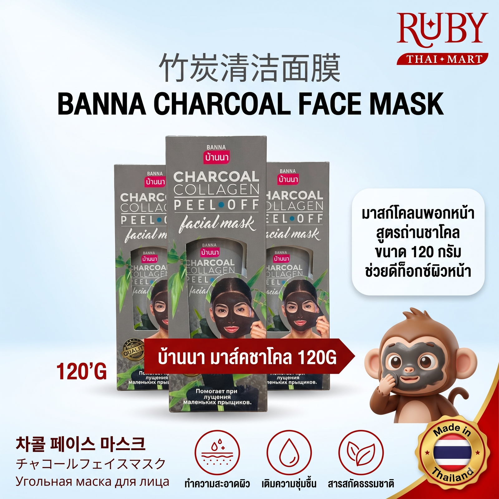🔥 มาสก์หน้าชาโคล ตรา บ้านนา (Banna Charcoal Face Mask) 120g - ดูดซับสารพิษ ทำความสะอาดรูขุมขนล้ำลึก! 🔥