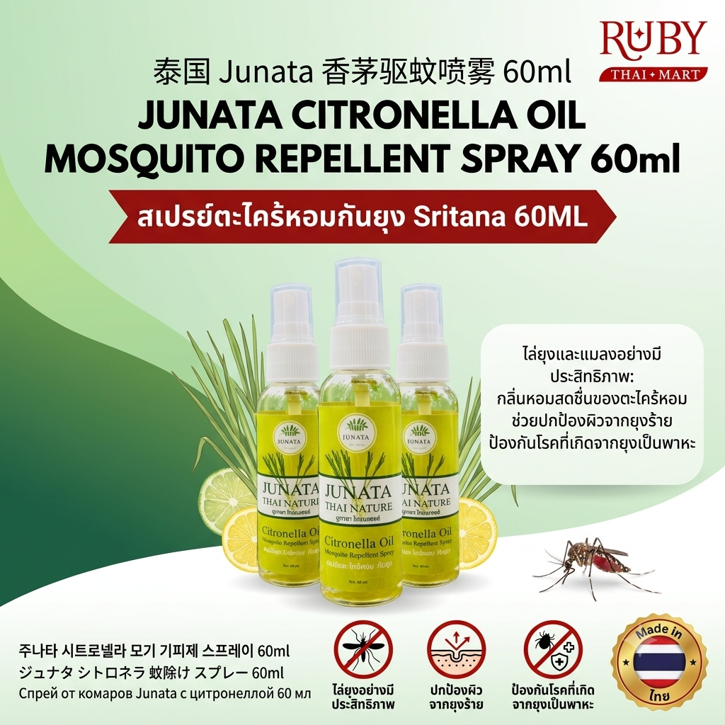 🔥 สเปรย์ตะไคร้หอมกันยุง จูนาตา (Junata Citronella Mosquito Repellent) 60ml - สารสกัดสมุนไพรธรรมชาติ ปลอดภัย ไล่ยุงได้ผล! 🔥