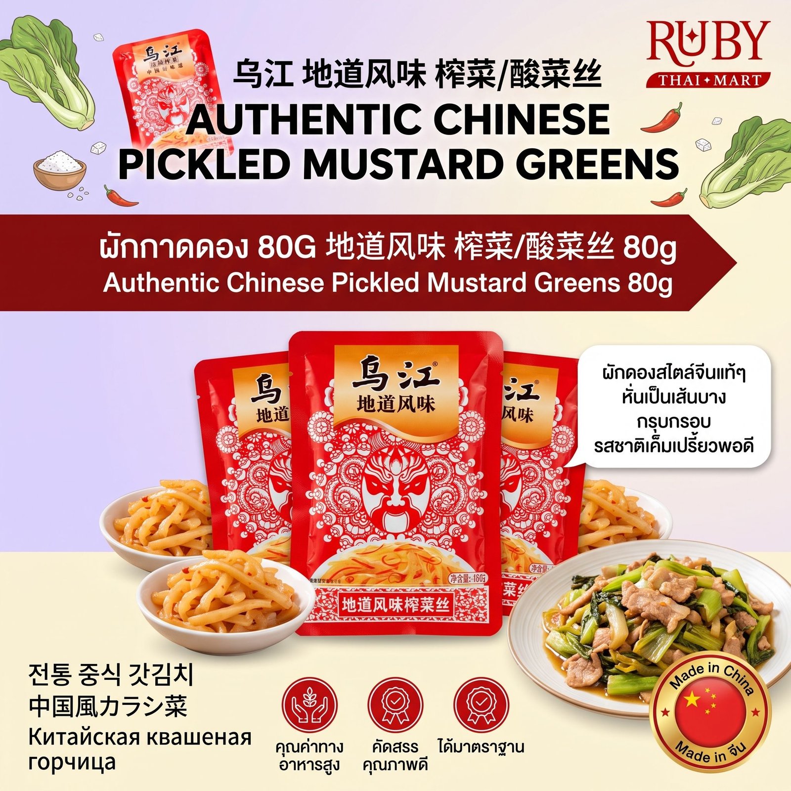 🔥 ผักกาดดองสไตล์จีน (Chinese Pickled Mustard Greens) 80g - กรุบกรอบ รสชาติกลมกล่อม ทานคู่กับข้าวต้ม! 🔥