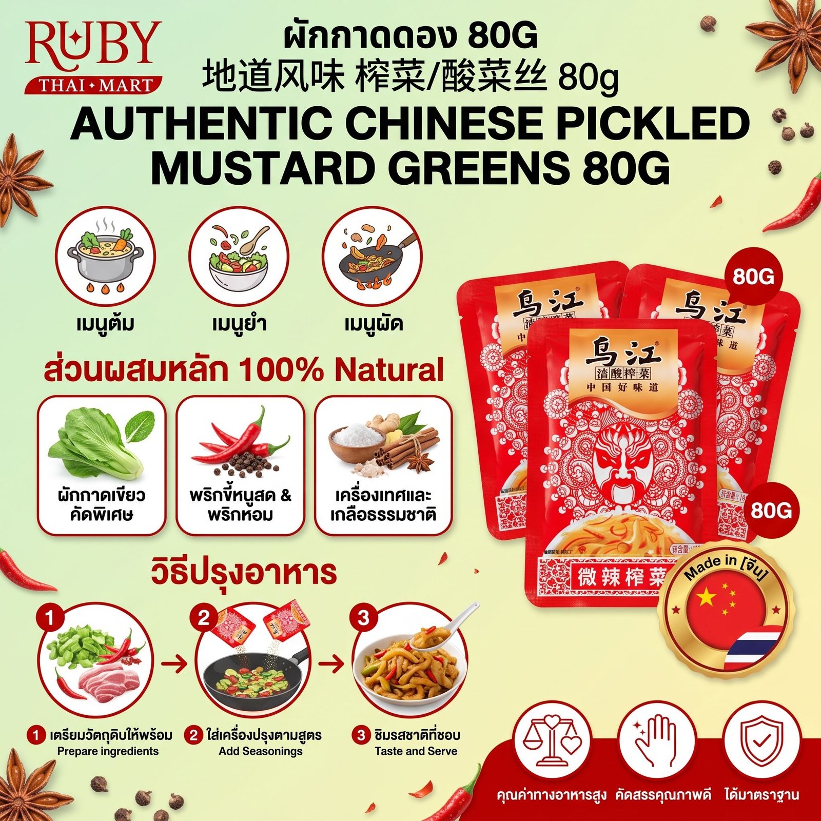 🔥 ผักกาดดองสไตล์จีน (Chinese Pickled Mustard Greens) 80g - กรุบกรอบ รสชาติกลมกล่อม ทานคู่กับข้าวต้ม! 🔥 - Image 2
