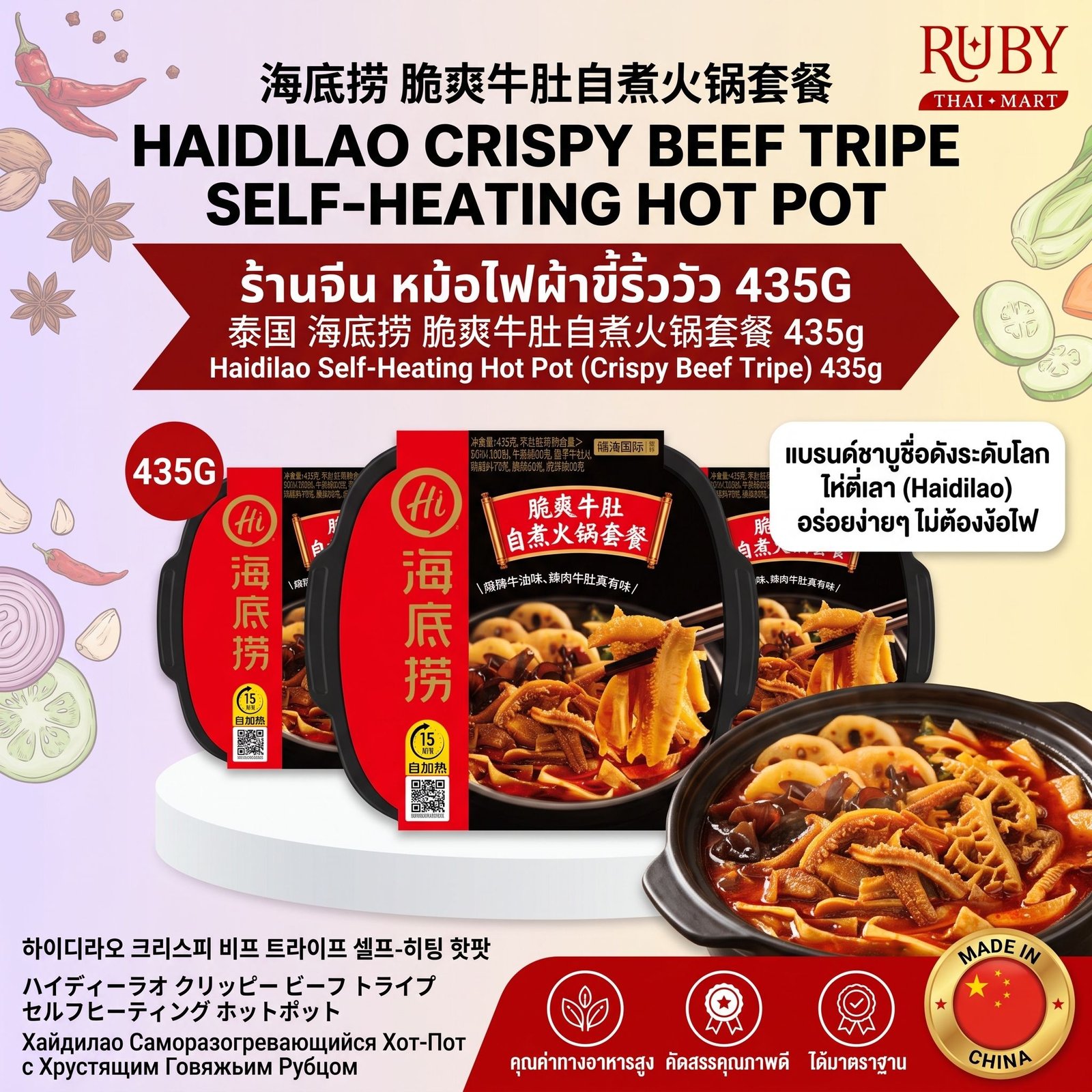 🔥 หม้อไฟหมาล่าสุกเองได้ ไห่ตี่เลา (Haidilao) รสผ้าขี้ริ้ววัว 435g - ผ้าขี้ริ้วกรุบกรอบ ซุปหม่าล่าเนื้อเข้มข้น! 🔥