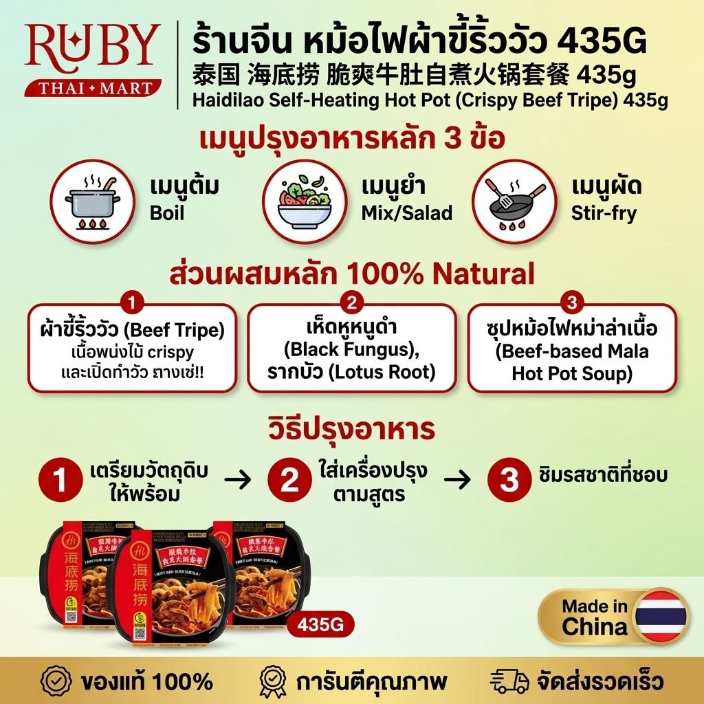 🔥 หม้อไฟหมาล่าสุกเองได้ ไห่ตี่เลา (Haidilao) รสผ้าขี้ริ้ววัว 435g - ผ้าขี้ริ้วกรุบกรอบ ซุปหม่าล่าเนื้อเข้มข้น! 🔥 - Image 3