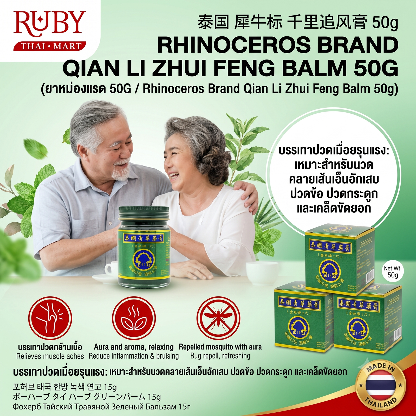 🔥 ยาหม่องสมุนไพร โพธิ์เฮิร์บ (Phoherb Green Balm) 15g - ไซส์มินิพกพา หอมเย็น คลายเส้น ถอนพิษยุงกัด! 🔥 - Image 3