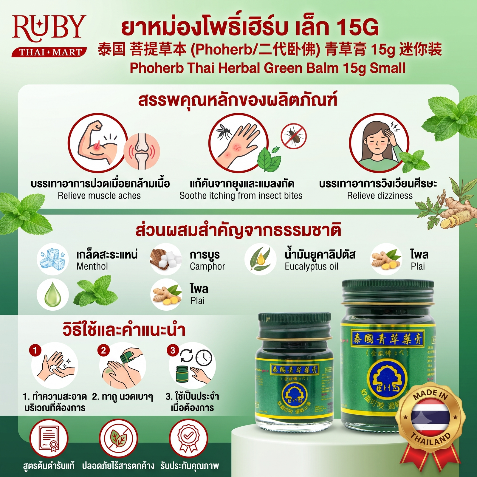 🔥 ยาหม่องสมุนไพร โพธิ์เฮิร์บ (Phoherb Green Balm) 15g - ไซส์มินิพกพา หอมเย็น คลายเส้น ถอนพิษยุงกัด! 🔥 - Image 2