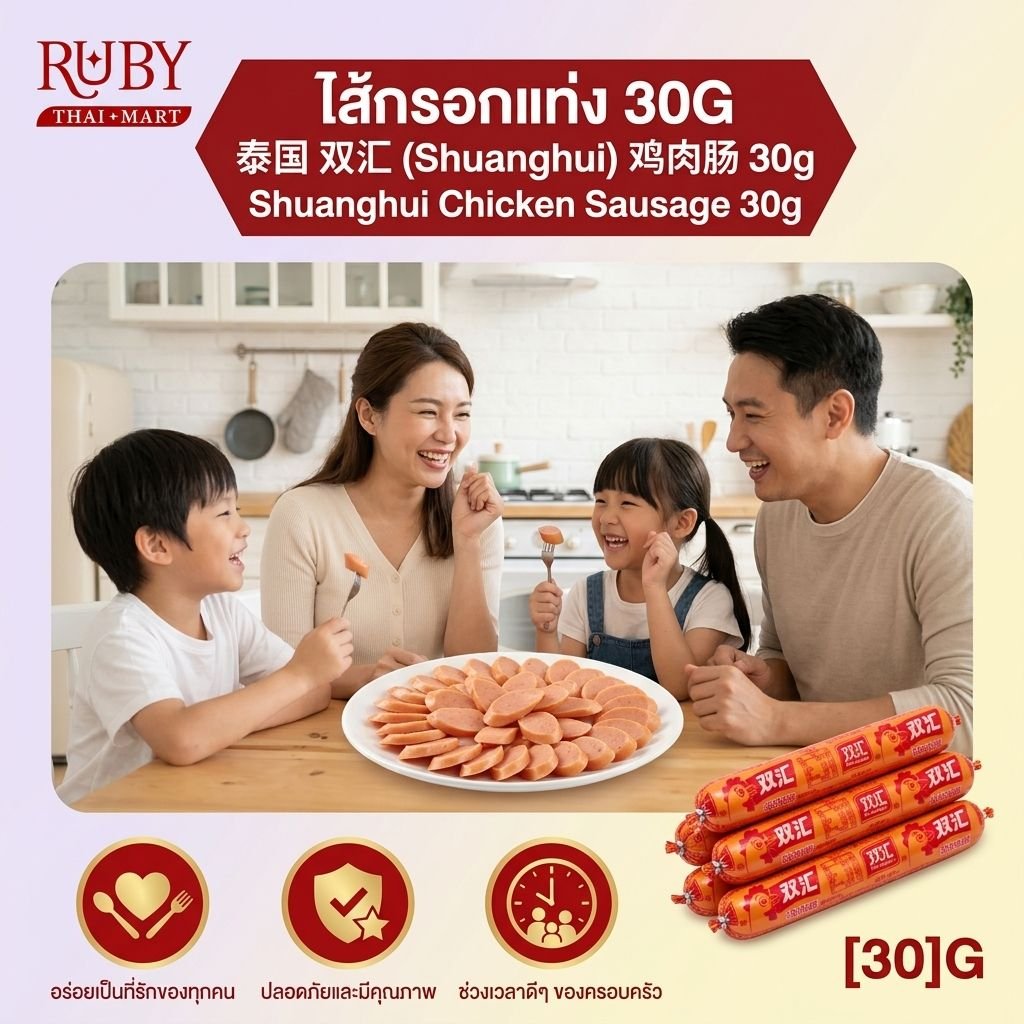 🔥 ไส้กรอกไก่ ตราชวงฮุ่ย (Shuanghui Chicken Sausage) 30g - ไส้กรอกจีนยอดฮิต เนื้อนุ่ม หอมอร่อย! 🔥 - Image 3