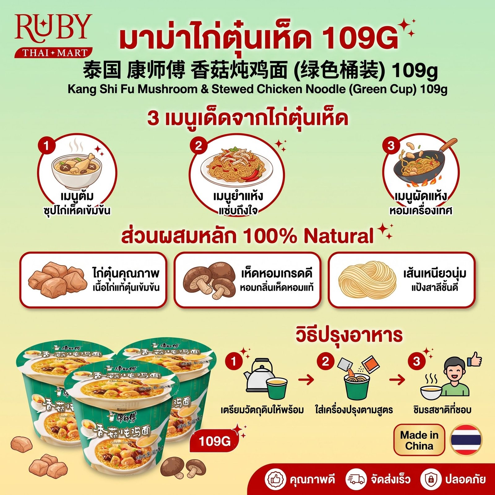 🔥 มาม่าคัพ คังซือฝู่ (Kang Shi Fu) รสไก่ตุ๋นเห็ดหอม (ถ้วยสีเขียว) 109g - ซุปใส หอมละมุน ซดคล่องคอ! 🔥 - Image 2