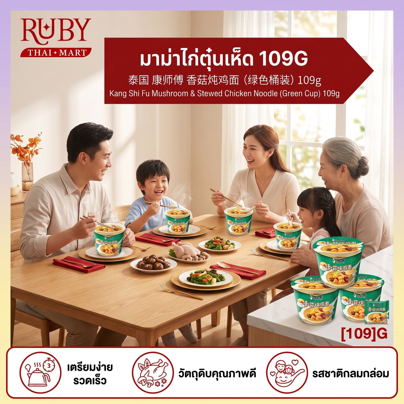 🔥 มาม่าคัพ คังซือฝู่ (Kang Shi Fu) รสไก่ตุ๋นเห็ดหอม (ถ้วยสีเขียว) 109g - ซุปใส หอมละมุน ซดคล่องคอ! 🔥 - Image 3