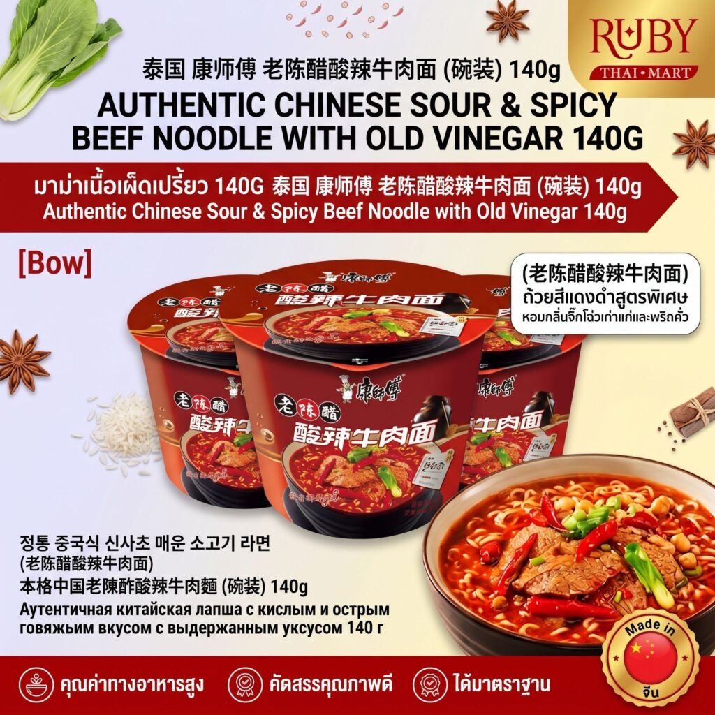 🔥 บะหมี่กึ่งสำเร็จรูป คังซือฝู่ (Kang Shi Fu) รสเนื้อเผ็ดเปรี้ยวจิ๊กโฉ่ว 140g - ซุปเปรี้ยวแซ่บ หอมกลิ่นน้ำส้มสายชูหมัก! 🔥