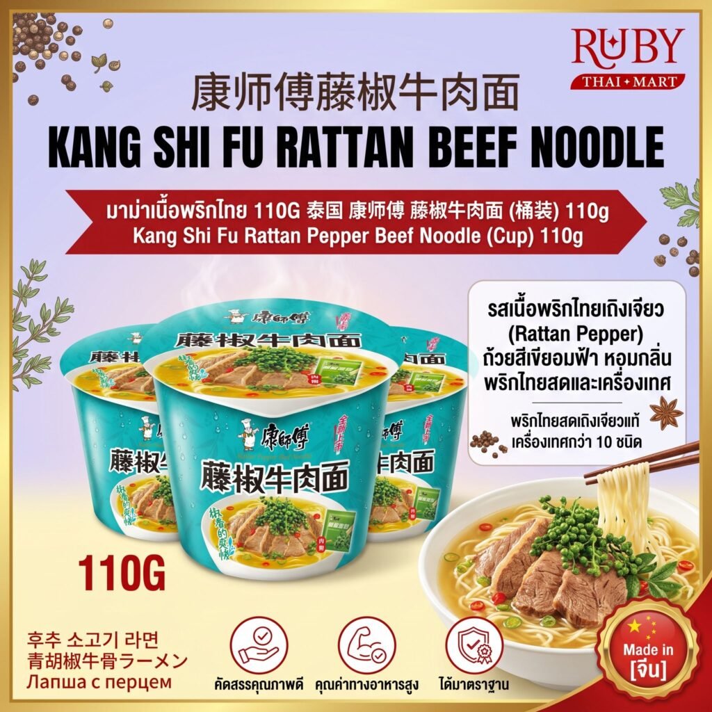 🔥 บะหมี่กึ่งสำเร็จรูป คังซือฝู่ (Kang Shi Fu) รสเนื้อพริกไทยเถิงเจียว (ถ้วยสีเขียวอมฟ้า) 110g - เผ็ดชา หอมกลิ่นพริกไทยสด! 🔥