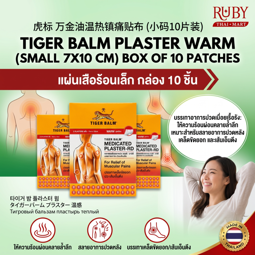 🔥 แผ่นแปะตราเสือ สูตรร้อน ขนาดเล็ก กล่อง 10 ชิ้น - คลายปวดเมื่อยล้ำลึก สลายอาการปวดหลังและข้อต่อ! 🔥