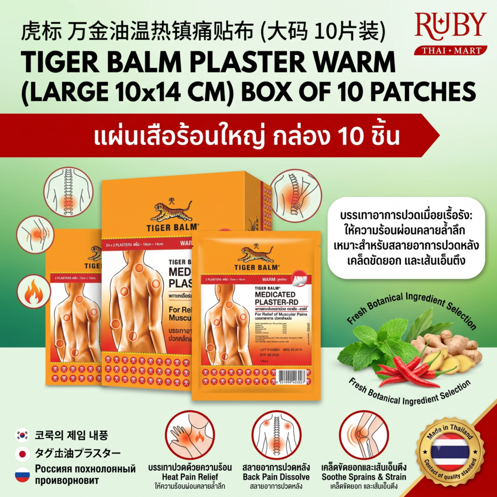🔥 แผ่นแปะตราเสือ สูตรร้อน ขนาดใหญ่ กล่อง 10 ชิ้น - แผ่นใหญ่ครอบคลุม คลายปวดหลัง ปวดเอว ล้ำลึก! 🔥