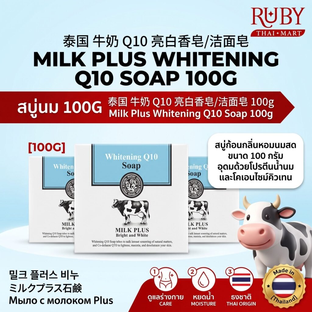 🔥 สบู่น้ำนมบริสุทธิ์ (Milk Plus Whitening Soap) 100g - สบู่นมสด อาบผิวสว่างใส เนียนนุ่มน่าสัมผัส! 🔥
