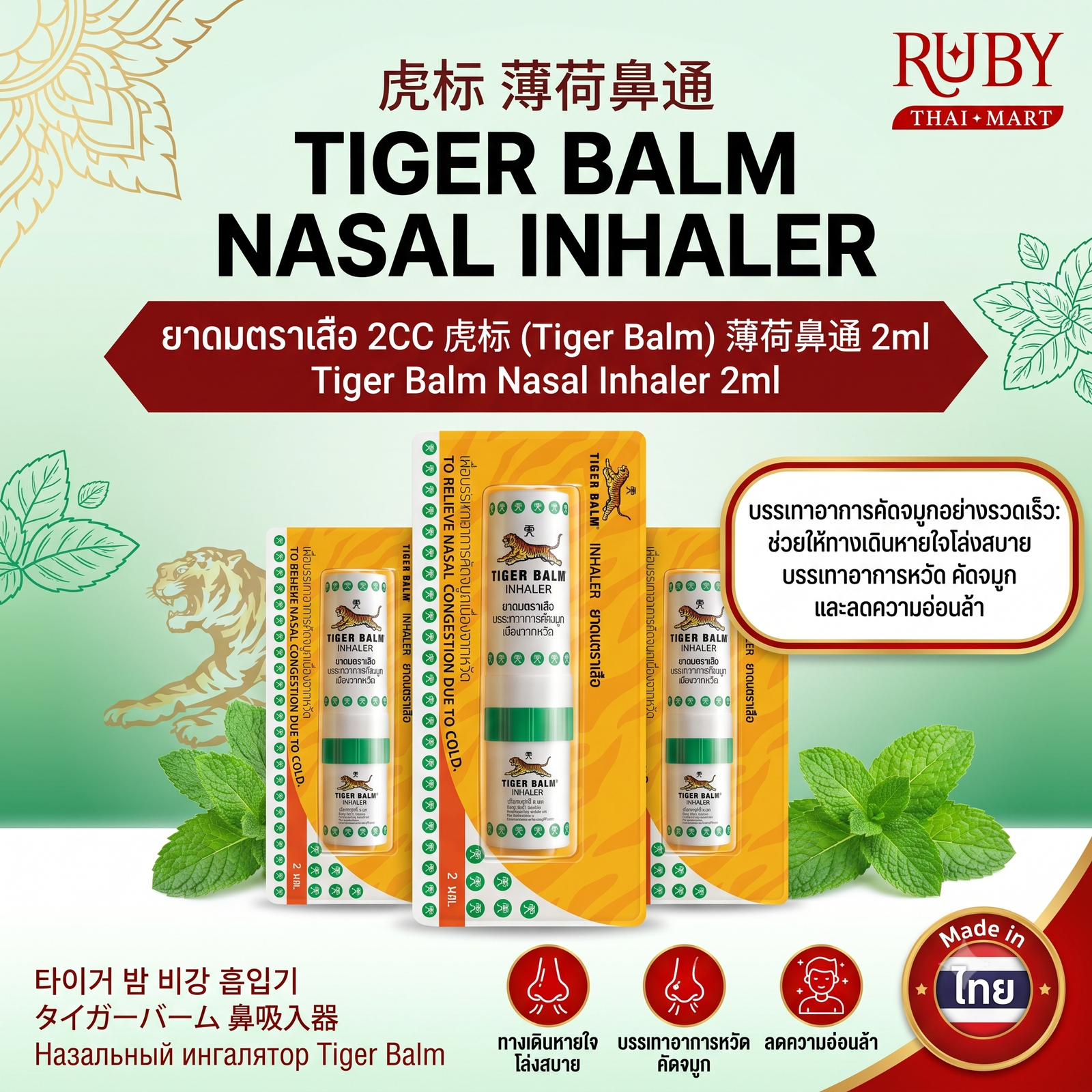 ðĨ āļĒāļēāļāļĄāļāļĢāļēāđāļŠāļ·āļ (Tiger Balm Inhaler) 2ml - āļāļĨāļīāđāļāļŦāļāļĄāļŠāļĄāļļāļāđāļāļĢāđāļāļāļēāļ°āļāļąāļ§ āđāļĨāđāļāļāļĄāļđāļ āđāļāđāļ§āļīāļāđāļ§āļĩāļĒāļ āļāļāļāđāļāđ! ðĨ
