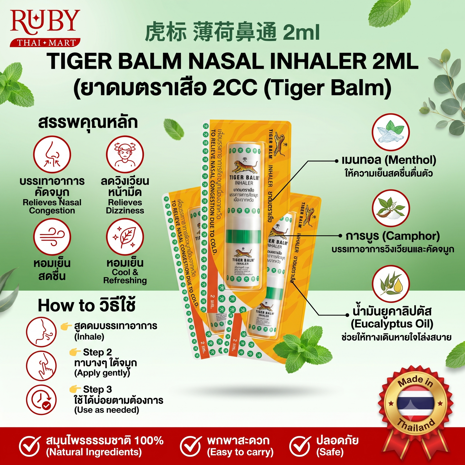ðĨ āļĒāļēāļāļĄāļāļĢāļēāđāļŠāļ·āļ (Tiger Balm Inhaler) 2ml - āļāļĨāļīāđāļāļŦāļāļĄāļŠāļĄāļļāļāđāļāļĢāđāļāļāļēāļ°āļāļąāļ§ āđāļĨāđāļāļāļĄāļđāļ āđāļāđāļ§āļīāļāđāļ§āļĩāļĒāļ āļāļāļāđāļāđ! ðĨ - Image 2