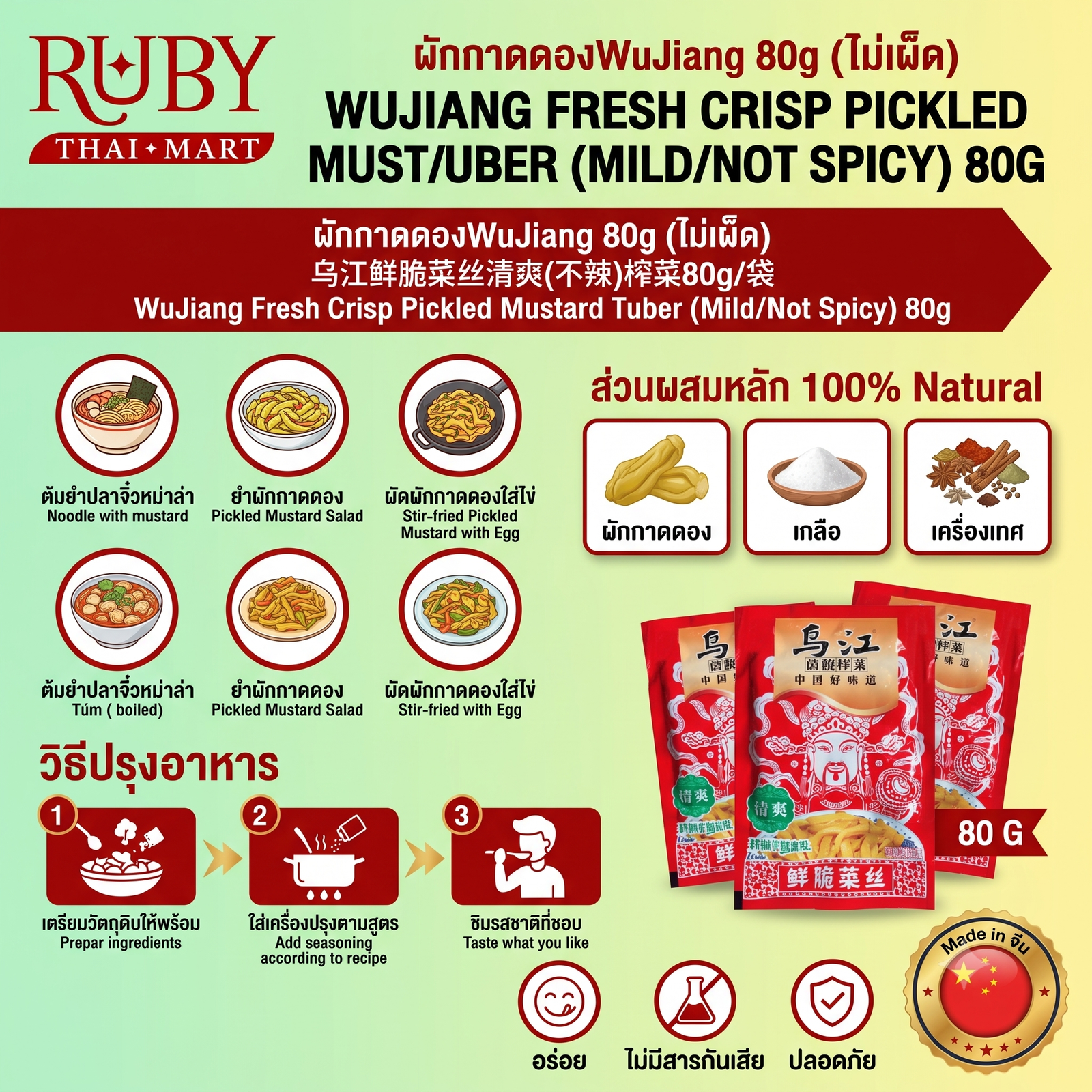 🔥 หัวไชเท้าดอง (จ้าไช่) ตรา อู๋เจียง (WuJiang) 80g (สูตรไม่เผ็ด) - กรอบอร่อย ทานคู่กับข้าวต้มหรือบะหมี่! 🔥